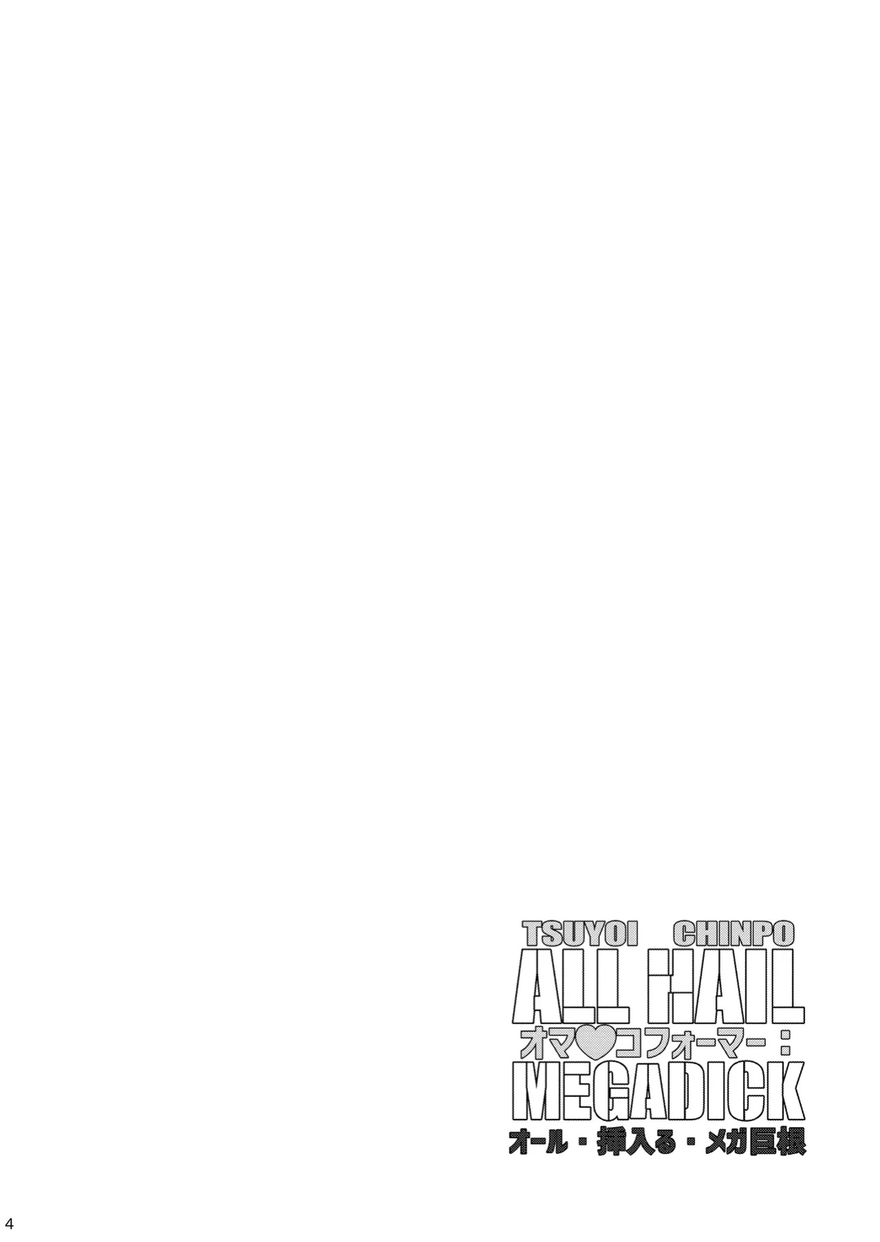 [Koshi no Itami (Koshii Tai)] Omankoformers: All Hail Megadick (Transformers) [head empty + Wiimouto]