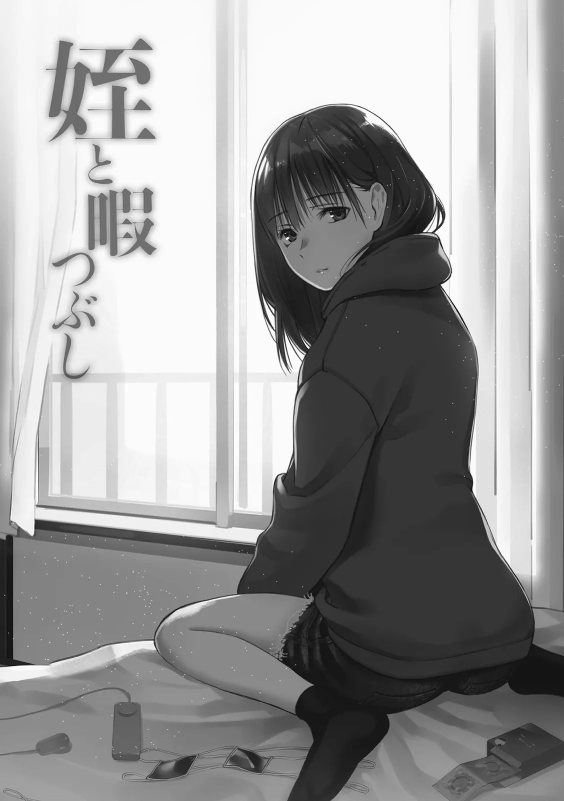 [Team☆Lucky] Mei to Himatsubushi | Killing Time with my Niece [The People With No Name]