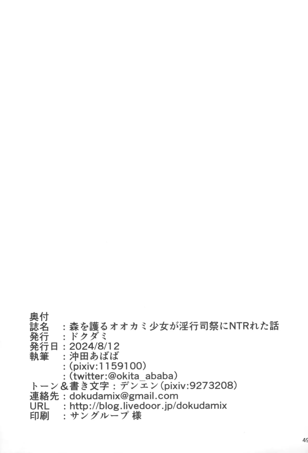 (C104) [Dokudami (Okita Ababa)] Mori o Mamoru Ookami Shoujo ga Inkou Shisai ni NTRreta Hanashi [MTL English]