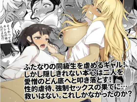 [Gotarou no All Night Fuck (Gotarou)] A Gyaru Who Bullies a Futanari High School Girl