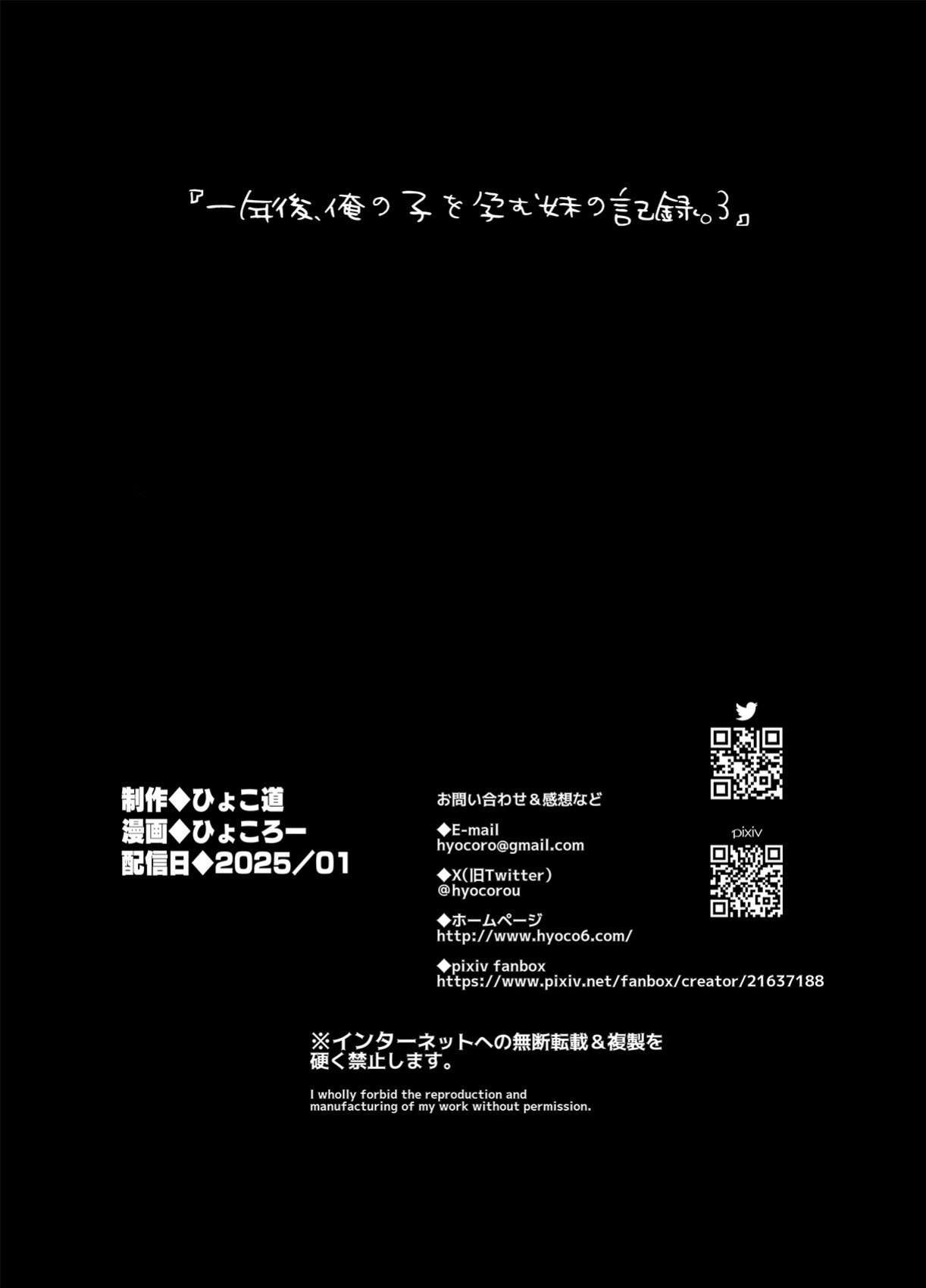 [Hyoco Road (Hyocorou)] Ichinengo, Ore no Ko o Haramu Imouto no Kiroku. 3 - This is a record of how my sister conceived my child 3 [StickyRicky]