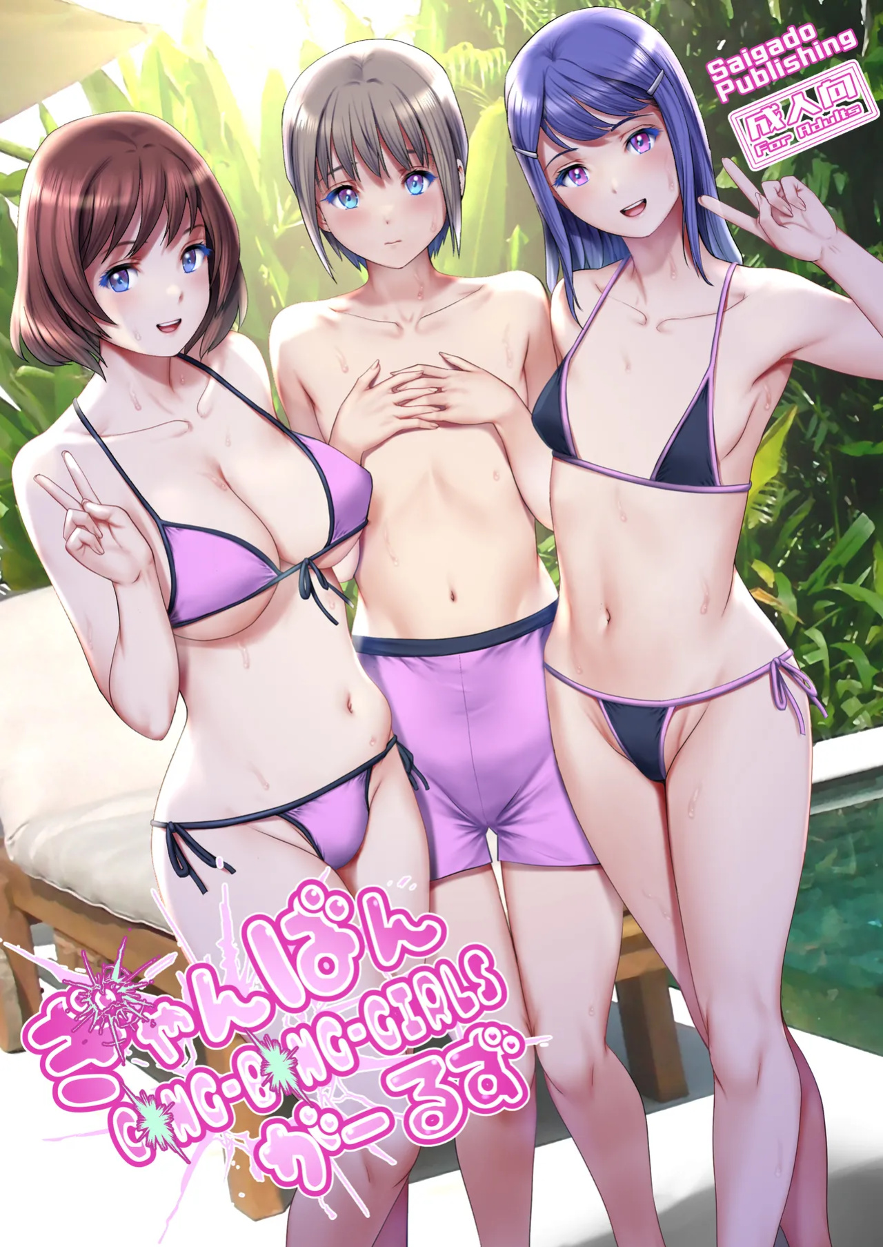 [Saigado] Gang-Bang-GIRLS(CarlJP)