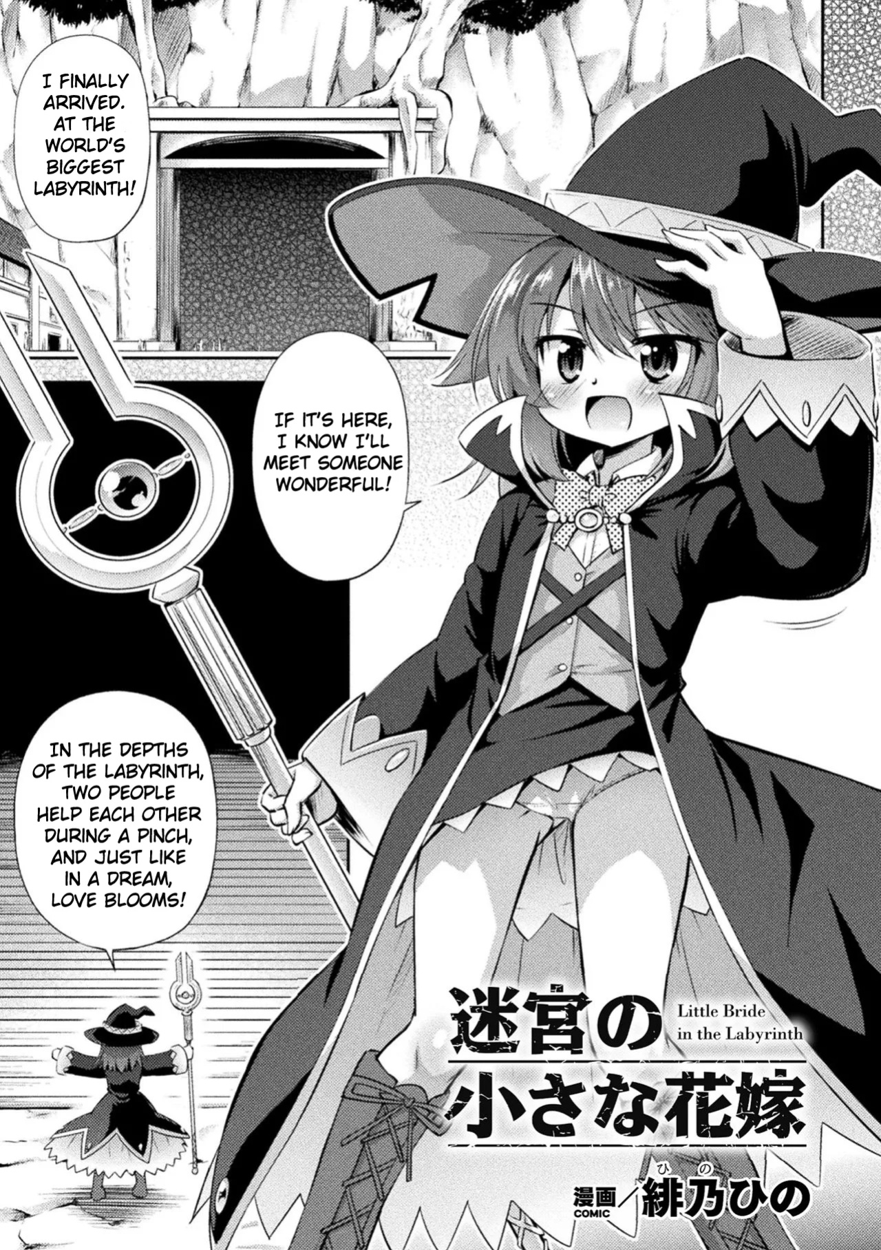 [Hino Hino] Meikyuu no Chiisana Hanayome | Little Bride in the Labyrinth (2D Comic Magazine - Syukusyouka Hiroin Kyousei Onahole Keikaku Vol. 2)