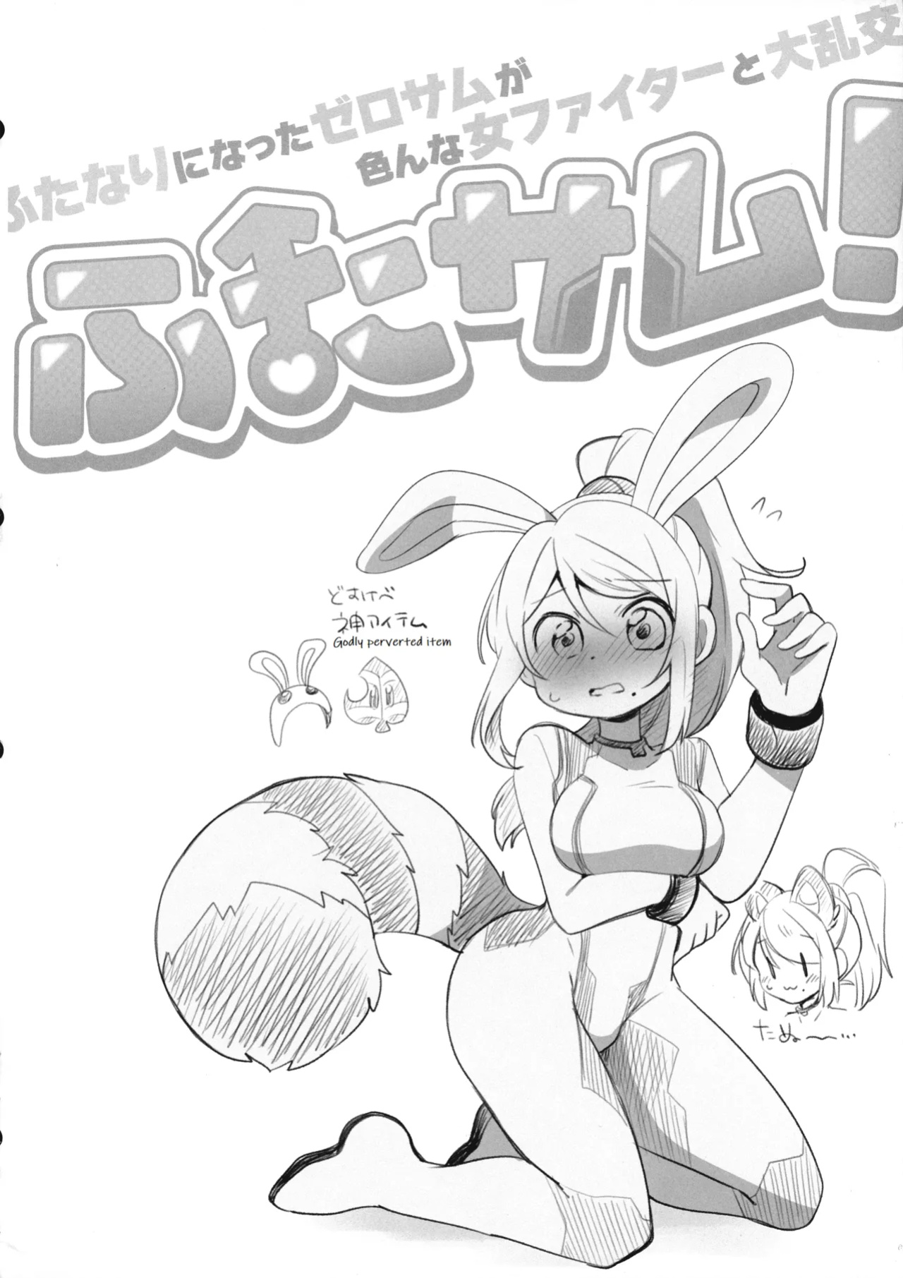 (C104) [Koromonyu (Eromame)] Futa Samu! (Super Smash Bros)