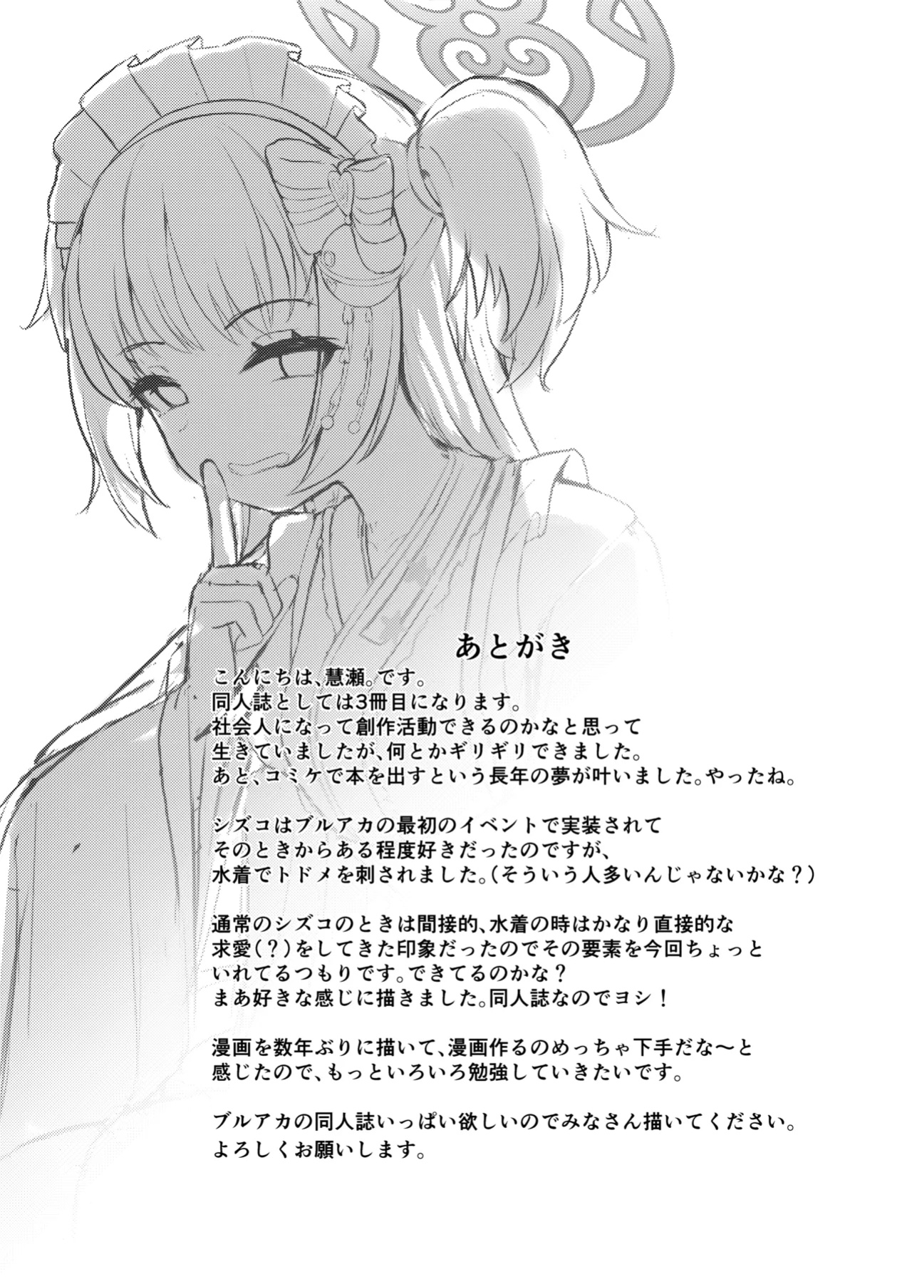 [Khaos Distance (Keise.)] Momoyo no Yuuwaku | Hundred Nights' Temptation (Blue Archive) [SDF]