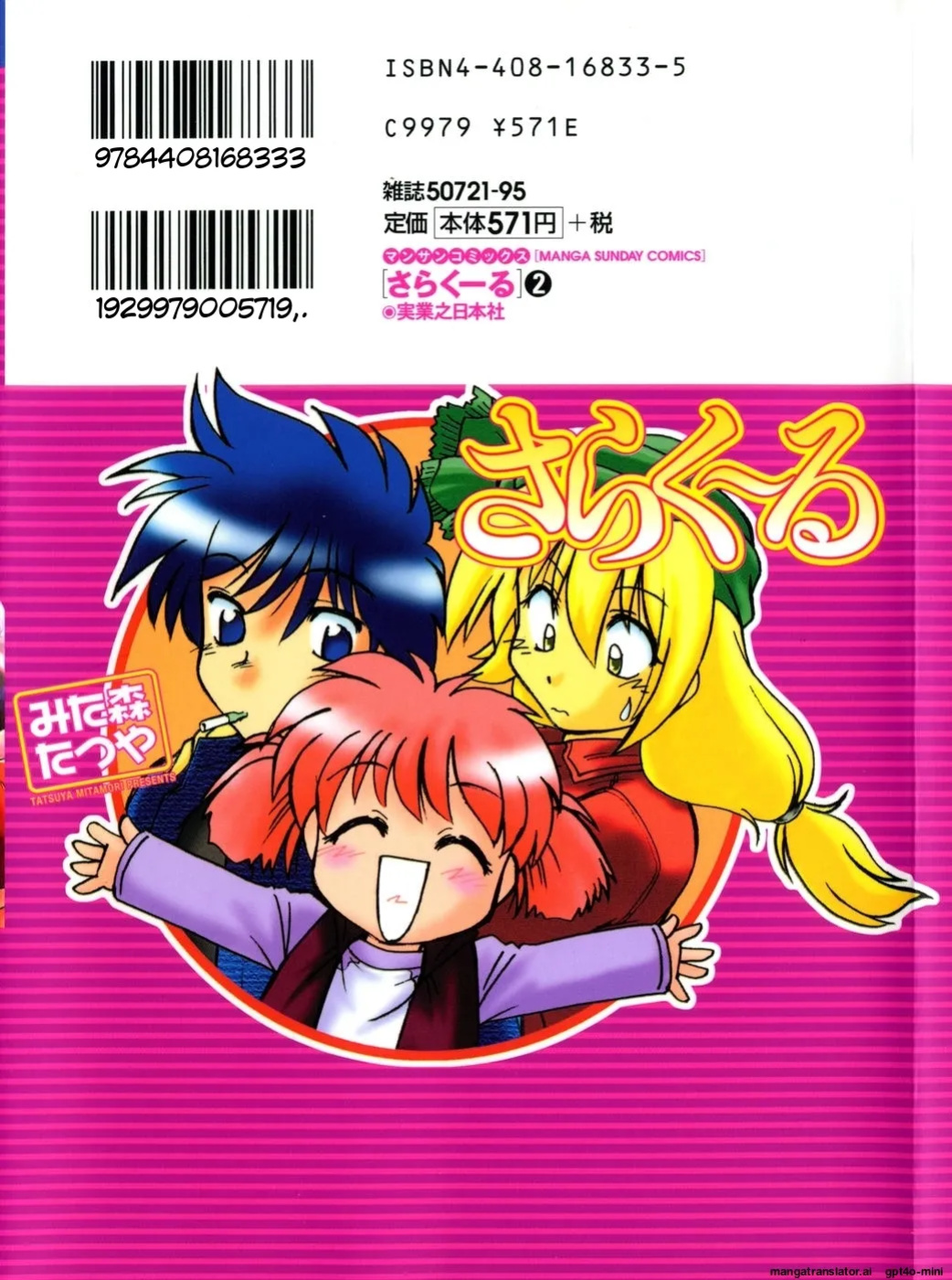 [Mitamori Tatsuya] Sarakuru Vol. 2 Reprint [mtl]