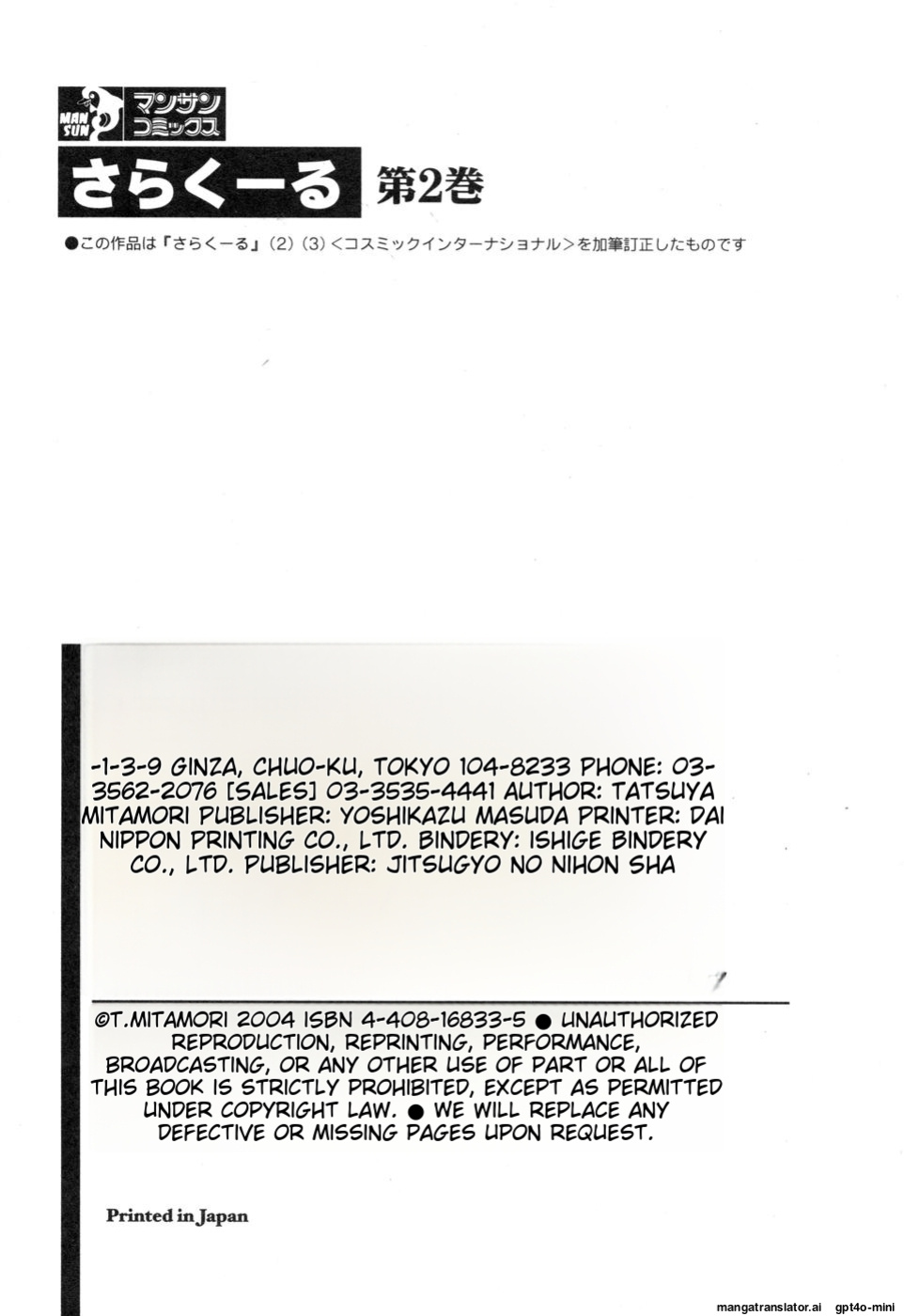 [Mitamori Tatsuya] Sarakuru Vol. 2 Reprint [mtl]