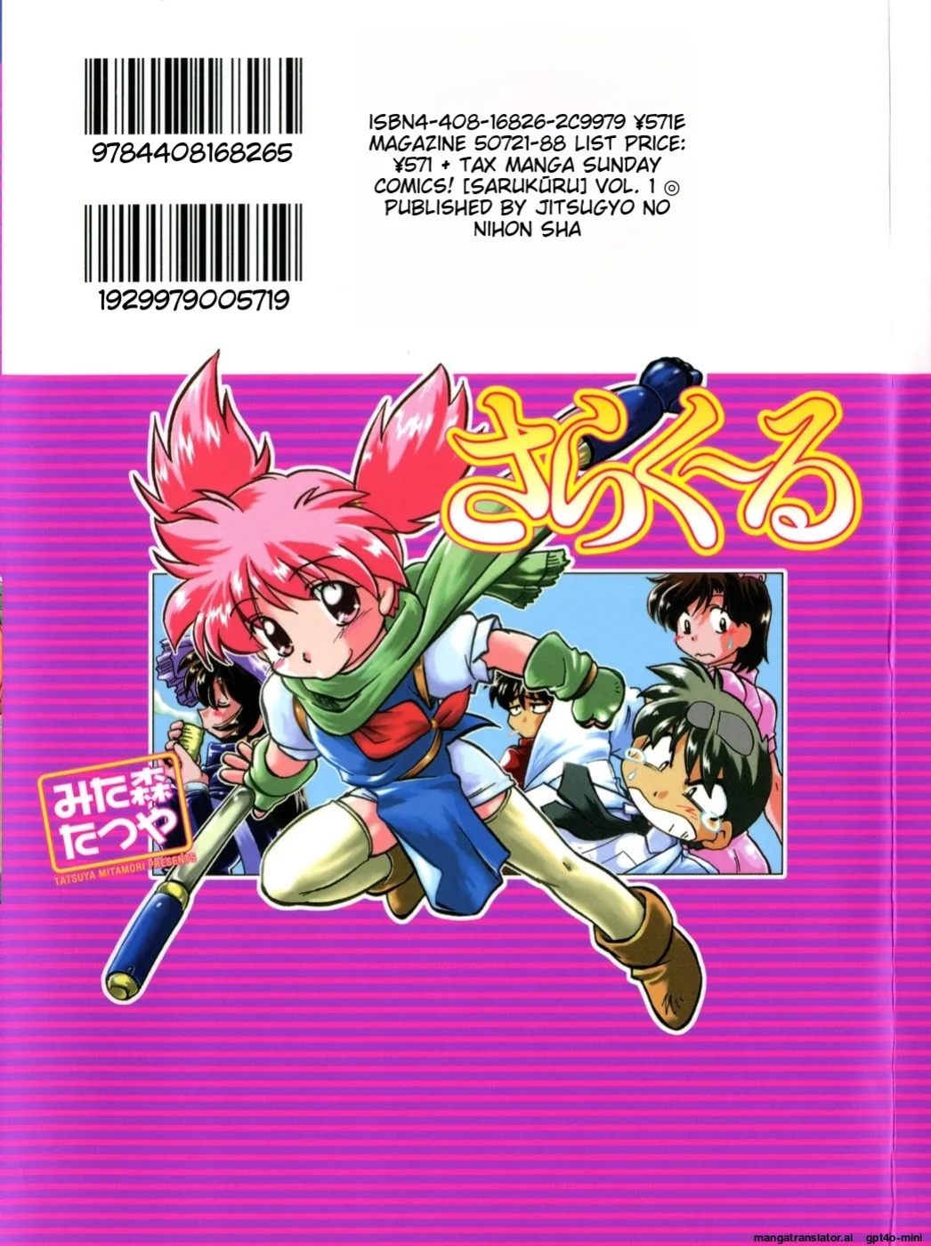 [Mitamori Tatsuya] Sarakuru Vol. 1 Reprint [mtl]