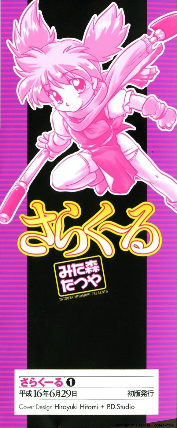 [Mitamori Tatsuya] Sarakuru Vol. 1 Reprint [mtl]