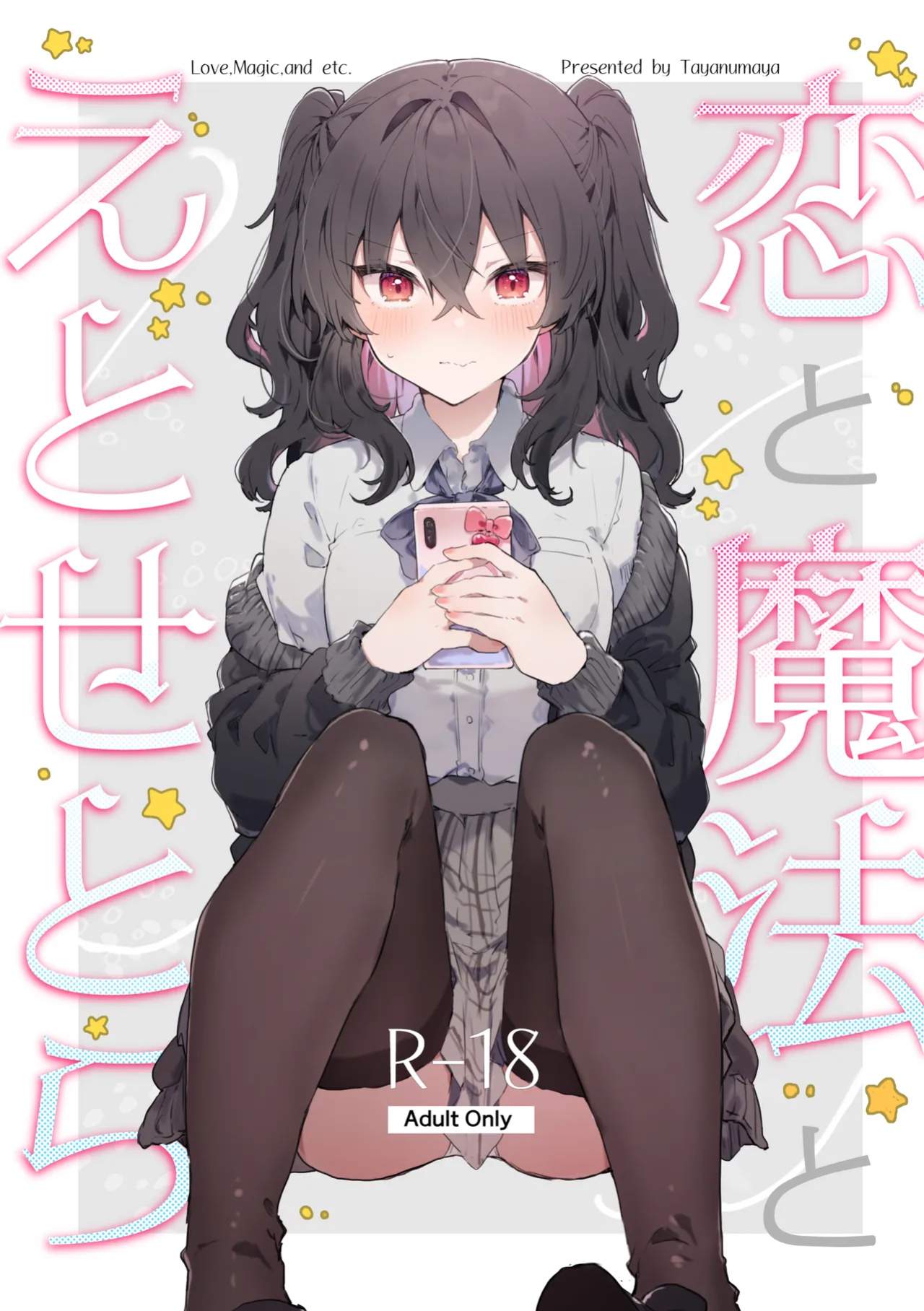 [Tayanumaya (Tanuma)] Koi to Mahou to Etcetera - Love, Magic, and etc