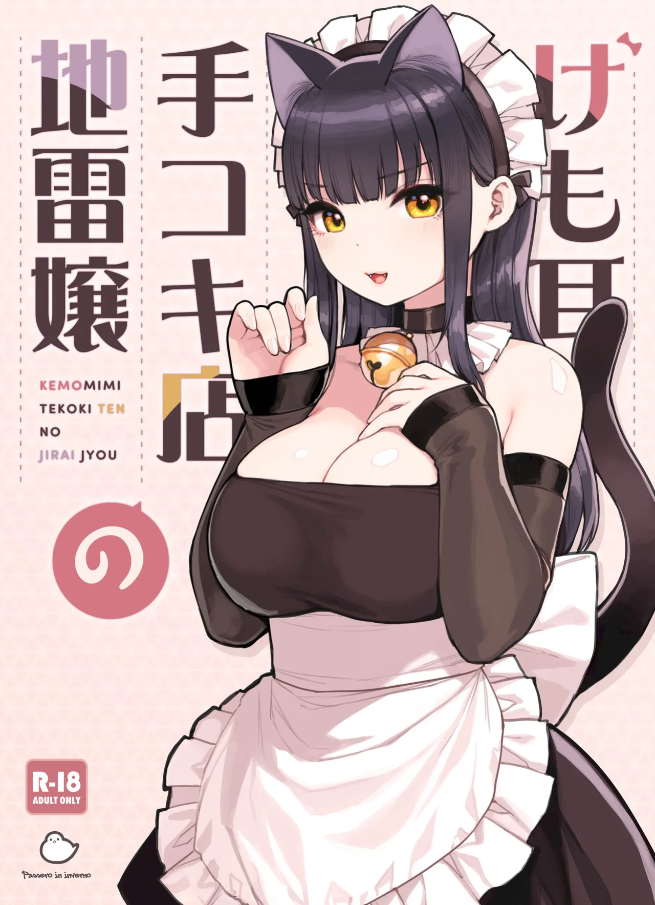 [Fukurasuzume (Sunaba Suzume)] Kemomimi Tekoki Ten no Jirai Jou [DKKMD Translations]