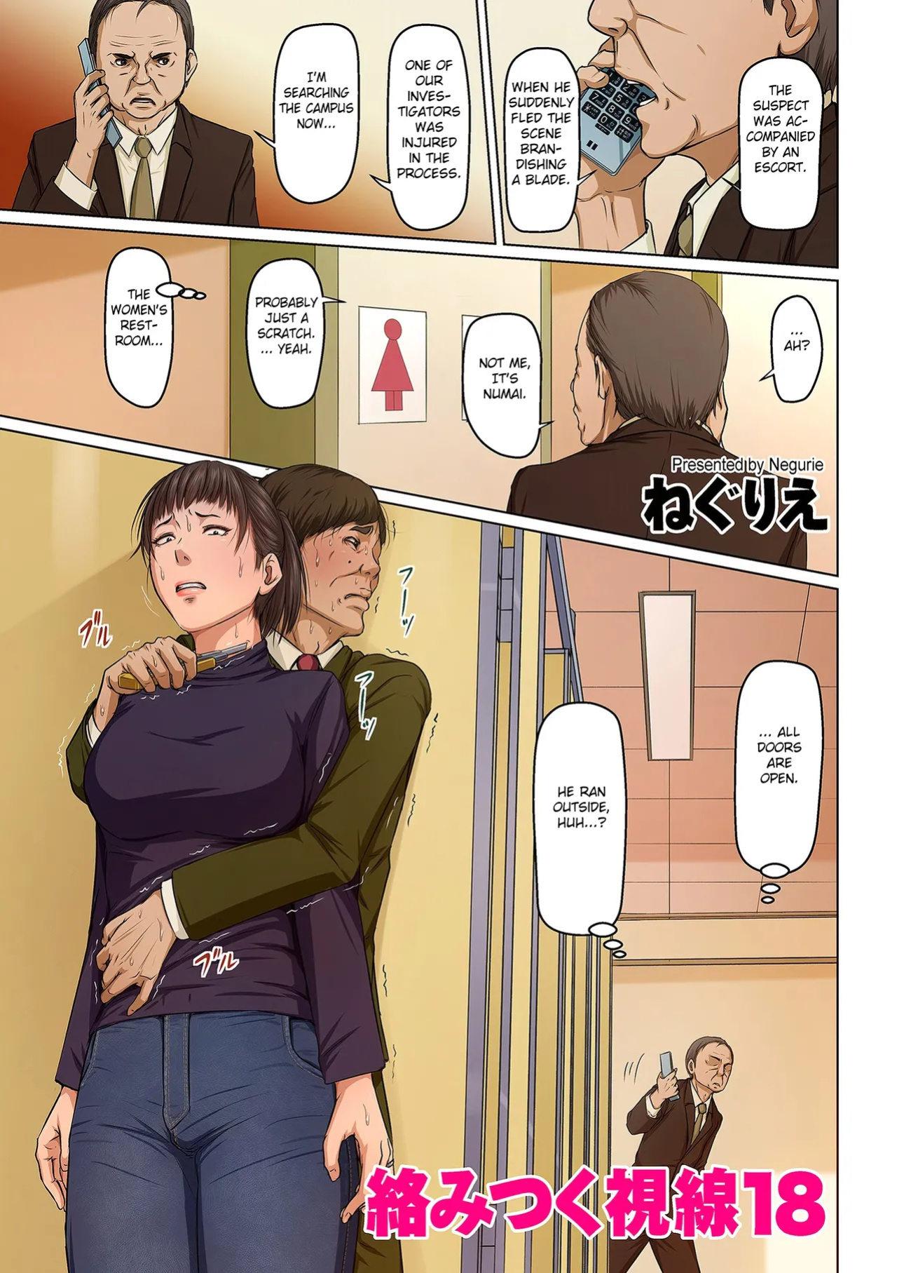 [Negurie] Karamitsuku Shisen 2 Chapter 18 [HMC Translation]