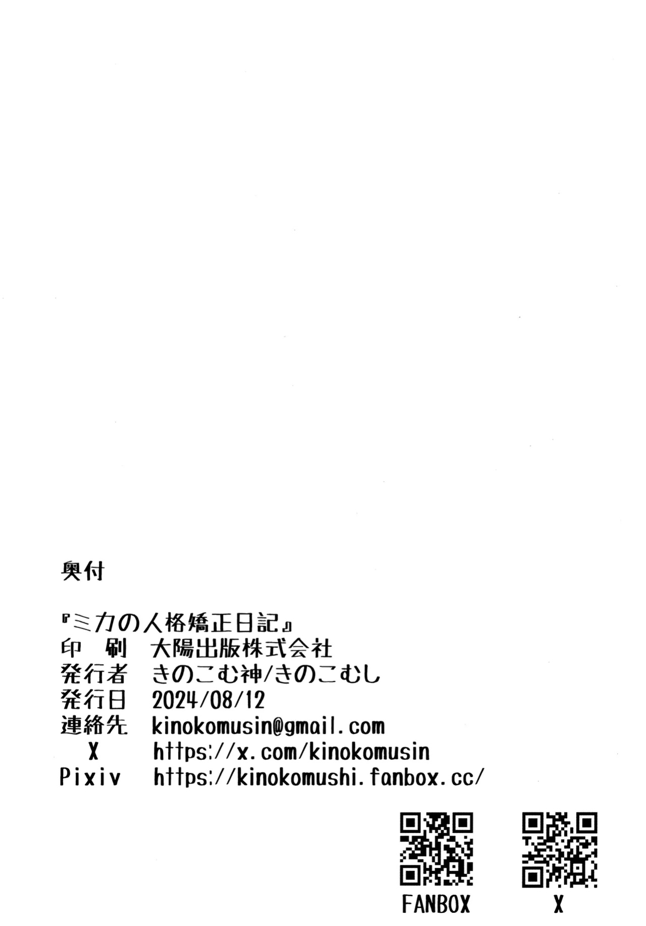 (C104) [Kinokomushin (Kinokomushi)] Mika no Jinkaku Kyousei Nikki | Mika's Correction Diary (Blue Archive) [Gomen Scans]