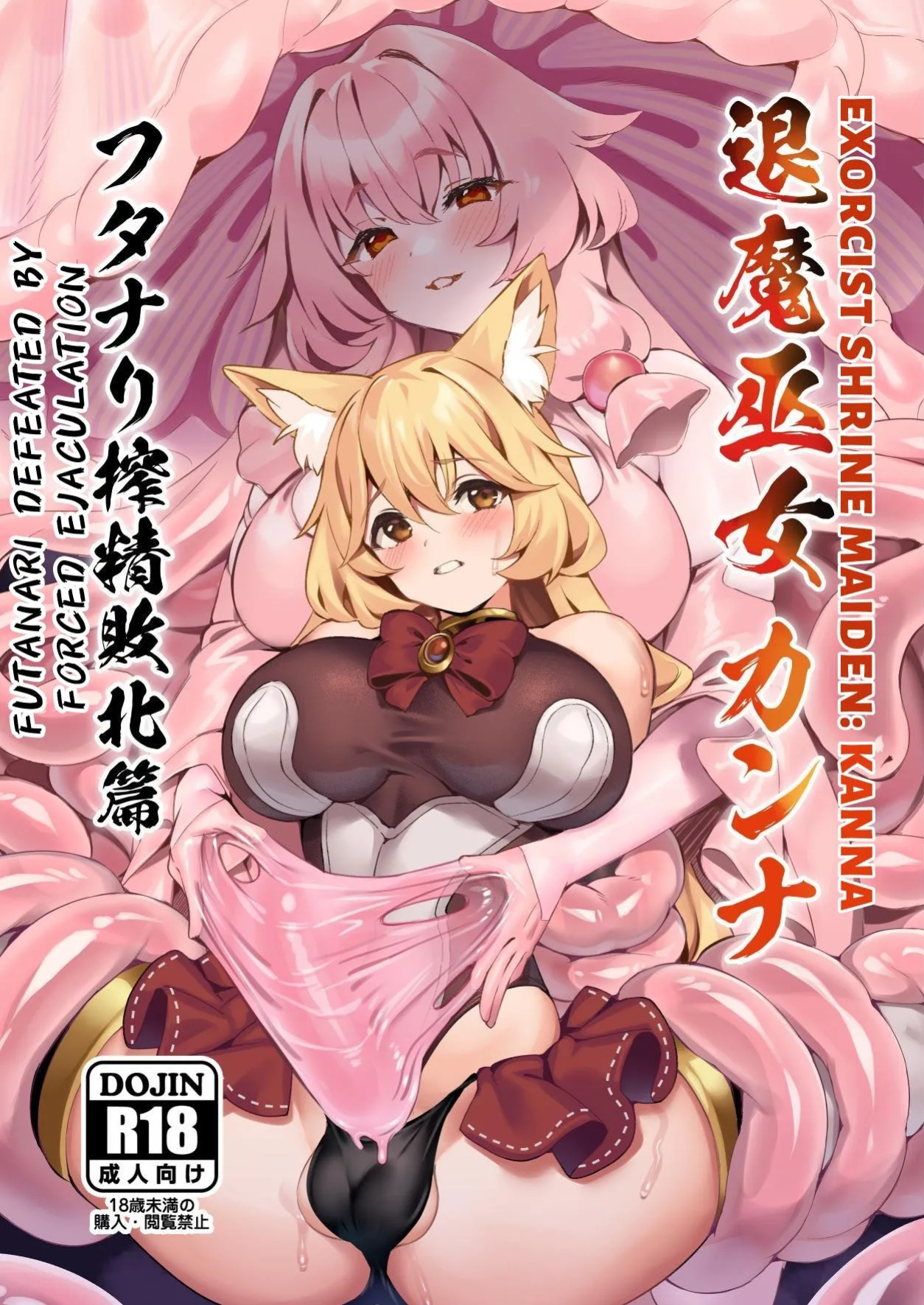 [Nekono Tawagoto (Nekono Mantesu)] Taima Miko Kanna Futanari Sakusei Haiboku Hen | Exorcist Priestess Kanna: Futanari Defeated by Forced Ejaculation [Nice Translations]