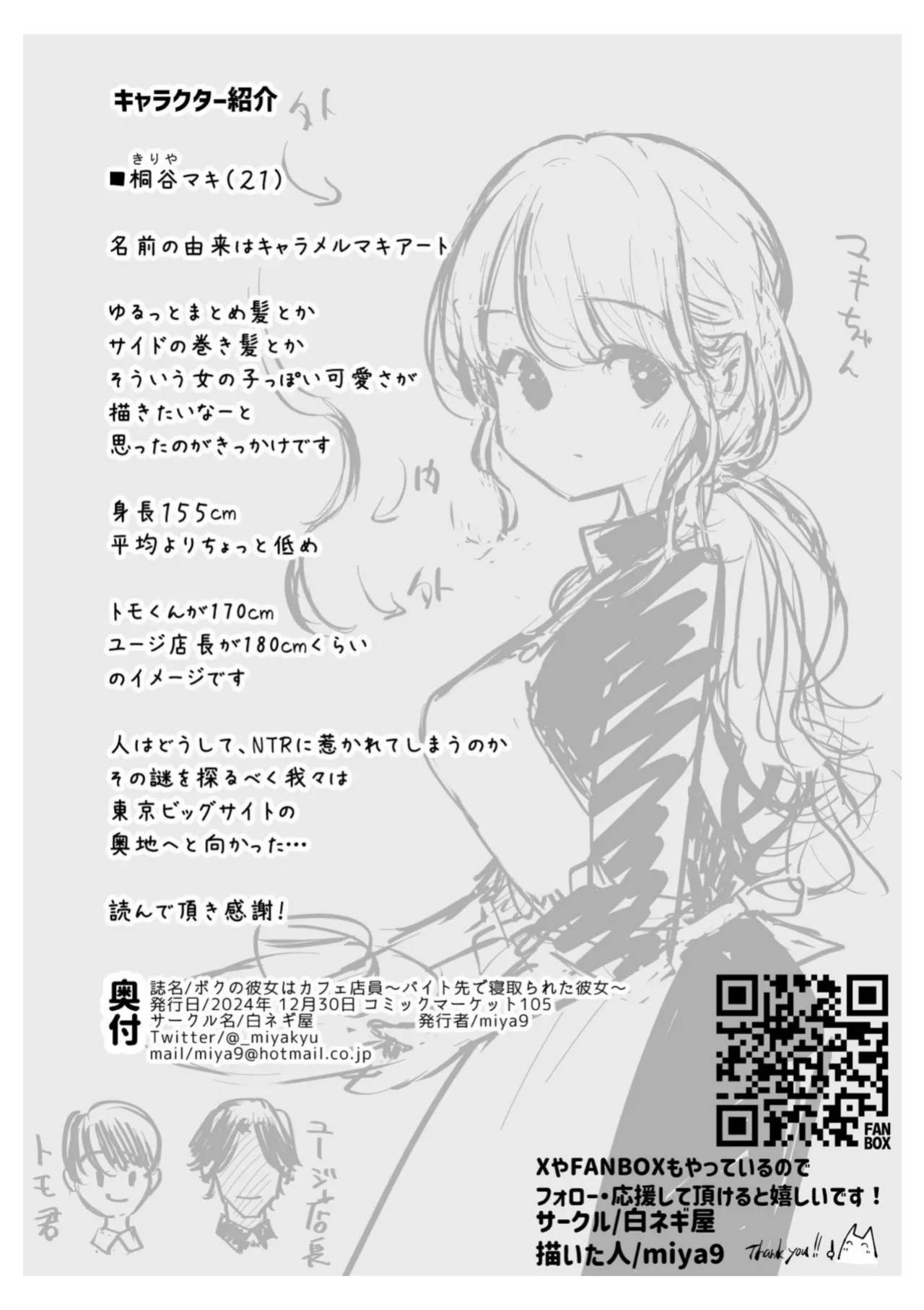 [Shironegiya (miya9)] Boku no Kanojo wa Cafe Tenin ~Beit Saki de Netorareta Kanojo
