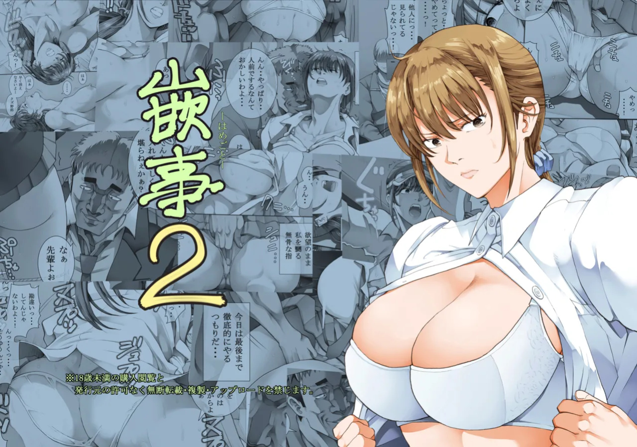 [Katsuobushi (Horie)] Hamegoto 2