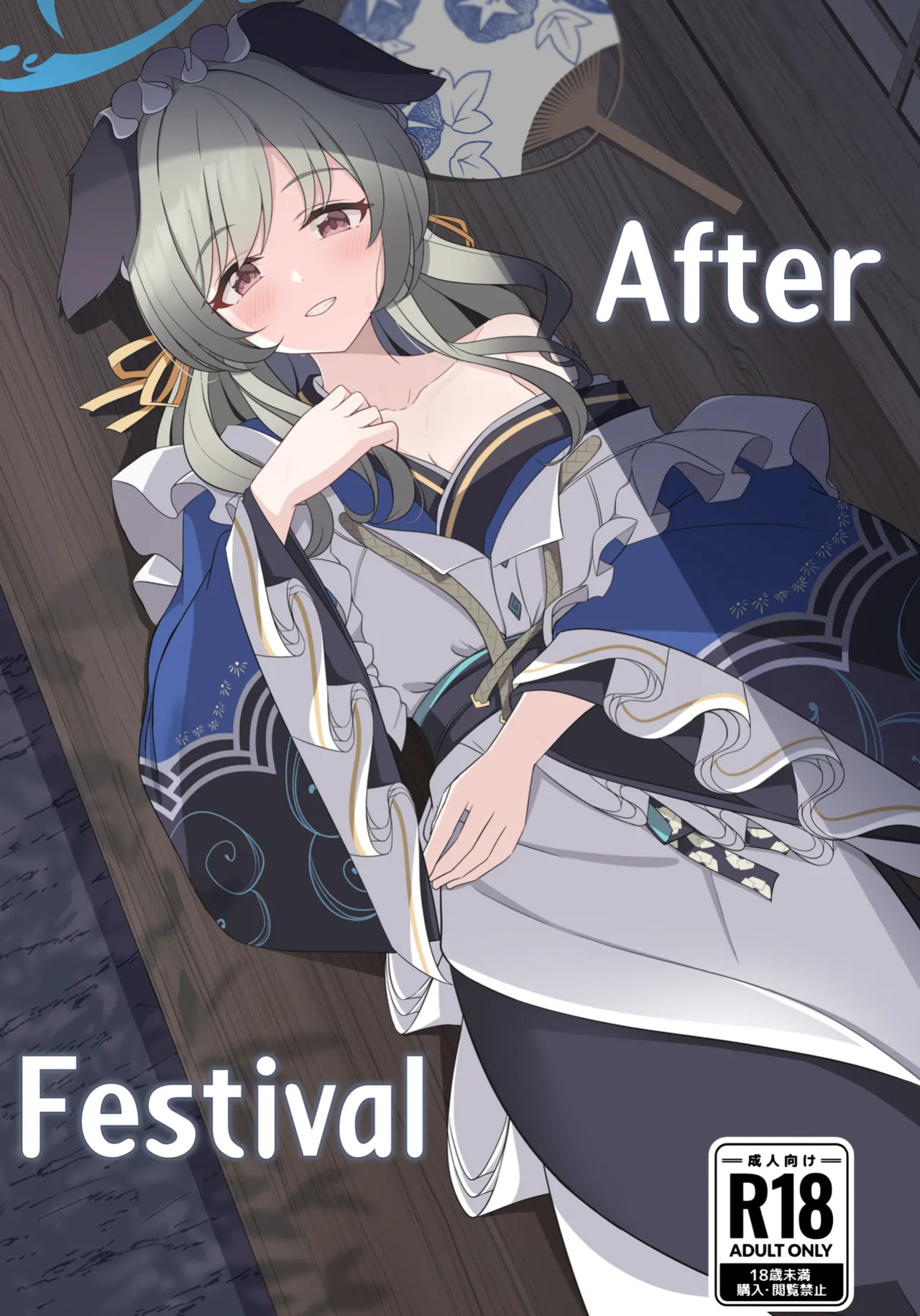 (C104) [Koromoya (Hoshino)] Ato No Matsuri (Blue Archive) | After Festival [SDF]