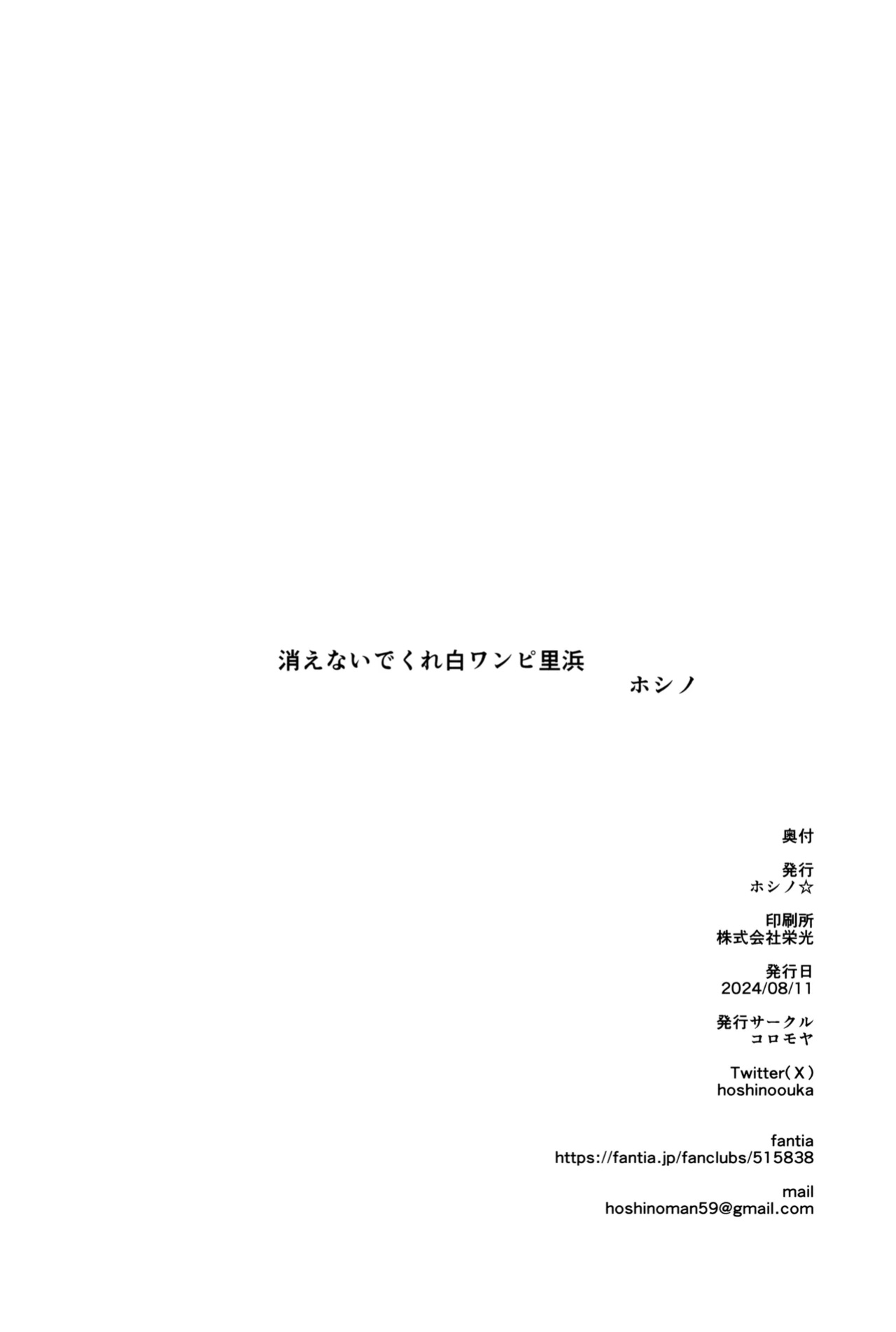 (C104) [Koromoya (Hoshino)] Ato No Matsuri (Blue Archive) | After Festival [SDF]