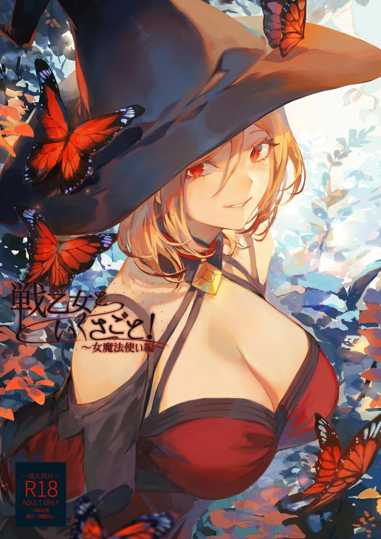 [Nekono Oyashiro (Mashu)] Ikusa Otome to Ikusa Goto! ~Onna Mahoutsukai Hen~ | War Play with the Maidens of Battle! ~Female Mage~ [Benri]