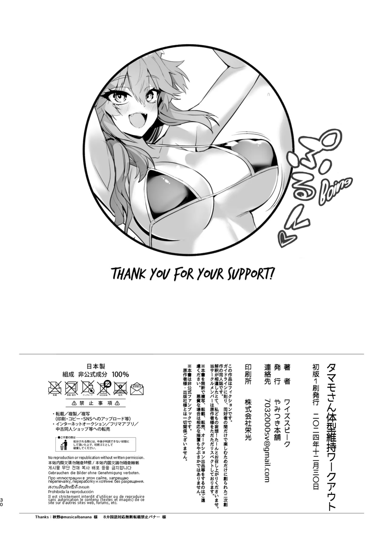 (C105) [Yamitsuki Honpo (Wise Speak)] Tamamo-san Taikei Iji Workout - Tamamo-san's Stay in Good Shape Workout (Fate/EXTRA CCC) {Mant}