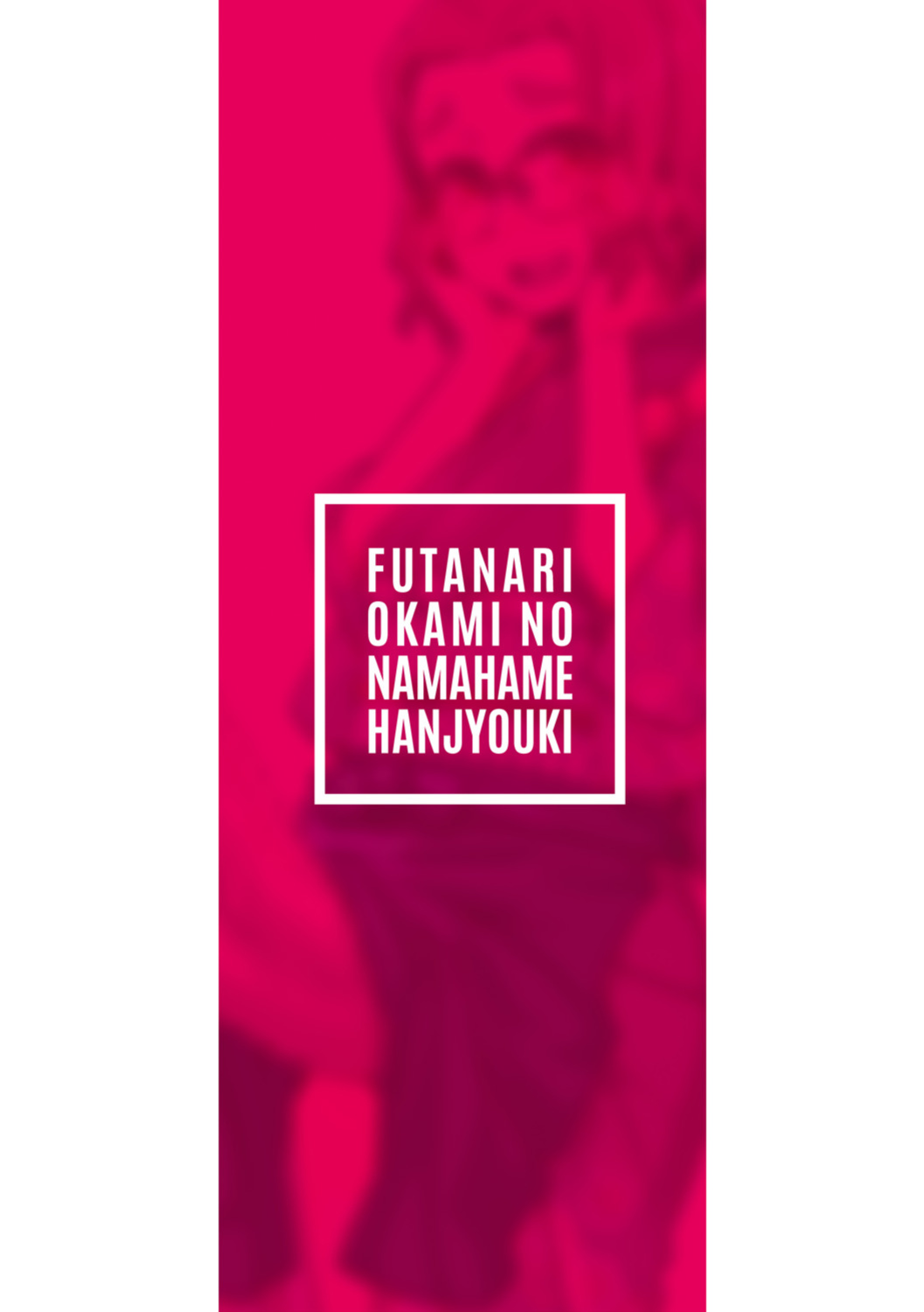 [Kamotama] Futanari Okami no Namahame Hanjouki [English Translated]