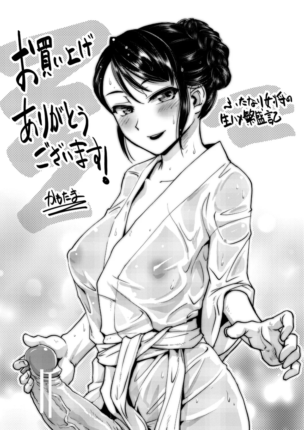 [Kamotama] Futanari Okami no Namahame Hanjouki [English Translated]