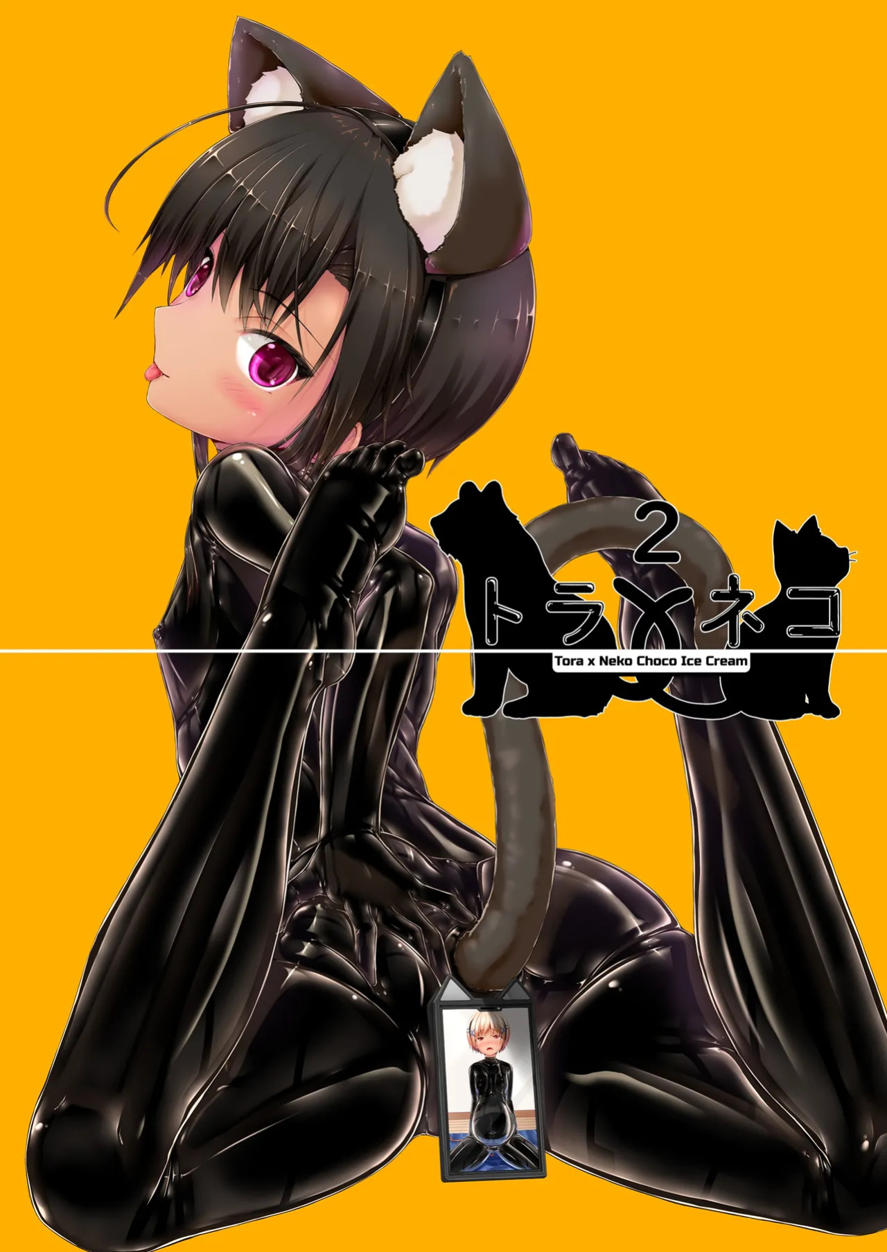 [Mousou Bijutsubu (Sho-yan)] Tora × Neko Choco Ice 2