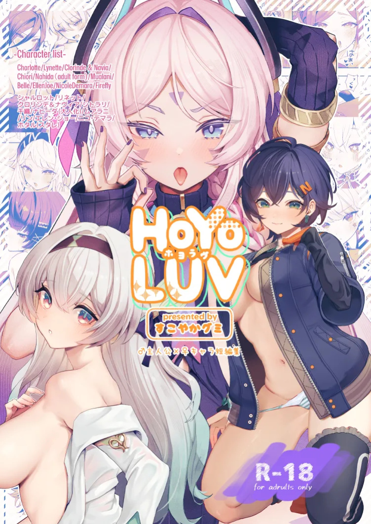 [GlowMercury (Sukoyakagumi)] HoYoLUV (Genshin Impact, Honkai: Star Rail, Zenless Zone Zero) [Dartaiko]