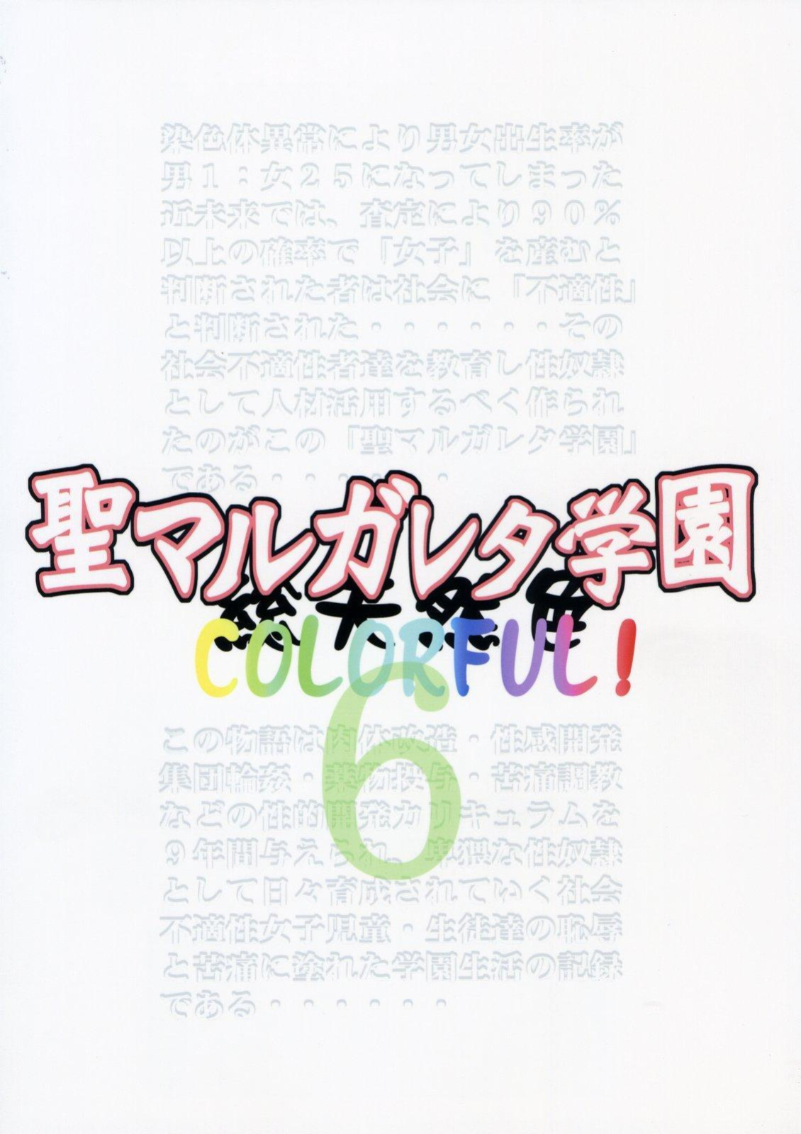 Algolagnia (Mikoshiro Honnin)] St. Margareta Gakuen COLORFUL! Vol. 6