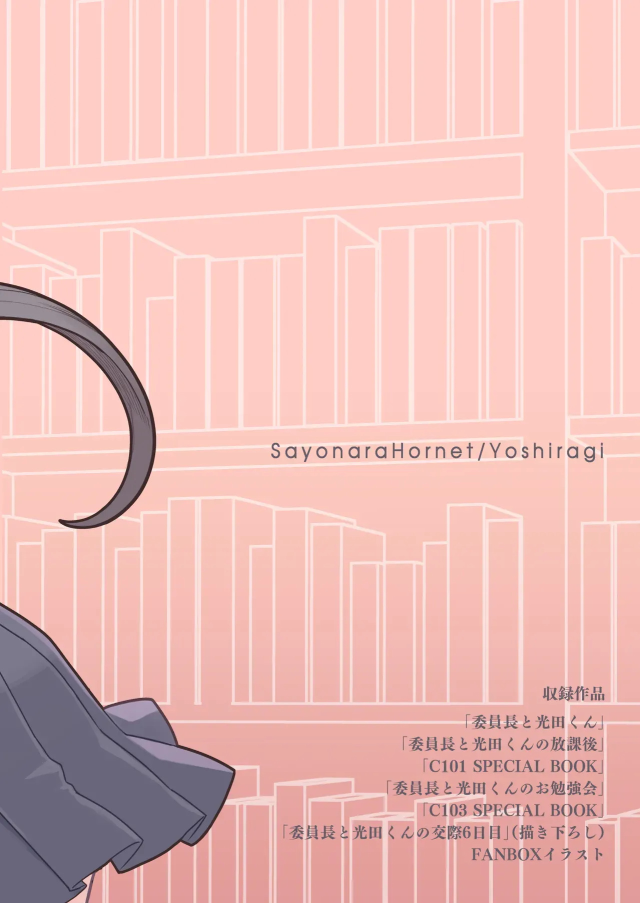 [Sayonara Hornet (Yoshiragi)] Iinchou to Mitsuda-kun Soushuuhen 1 + alpha | The Class President and Mitsuda-kun Compilation 1 + alpha [rez_a]