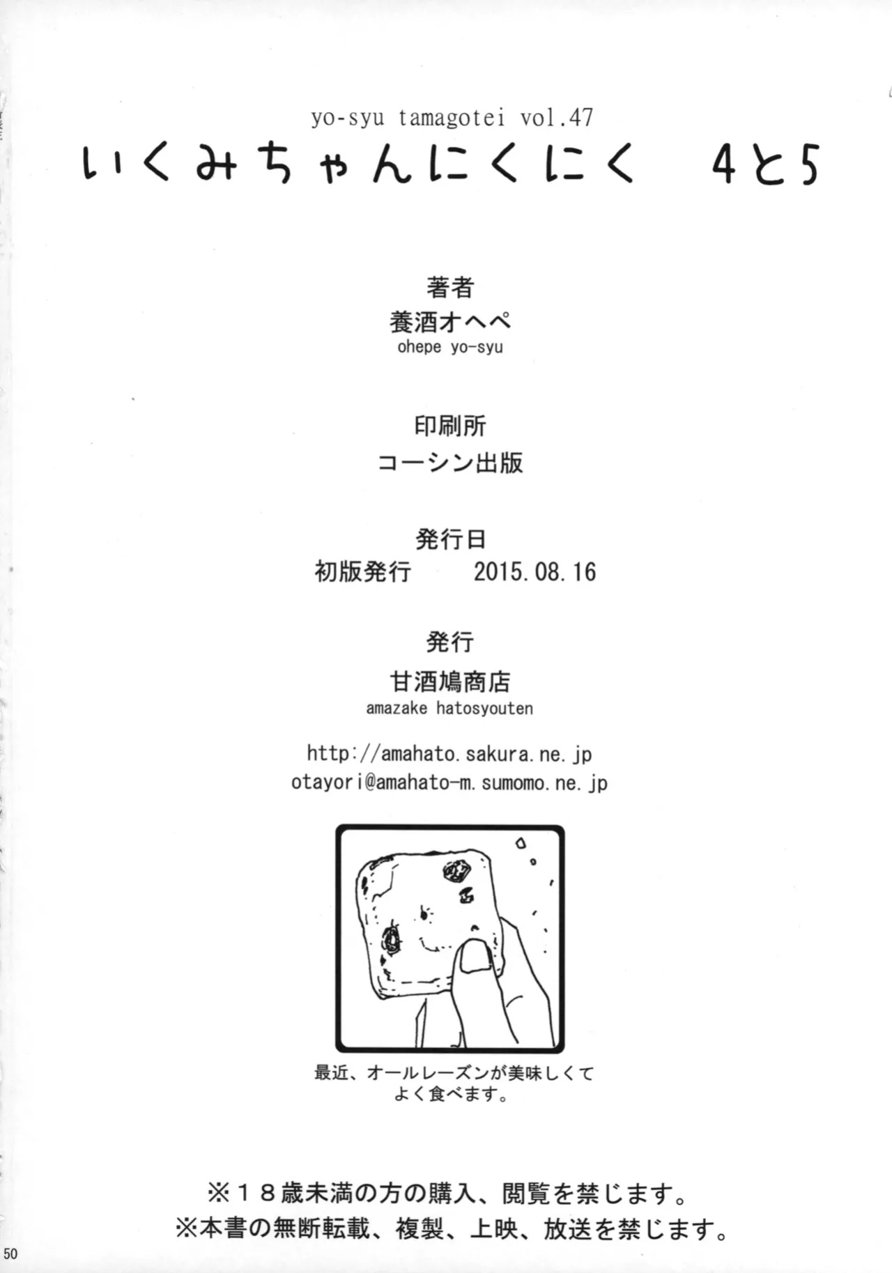 (C88) [Amazake Hatosyo-ten (Yoshu Ohepe)] Ikumi-chan Niku Niku 4 to 5 (Shokugeki no Soma) [EHCOVE]