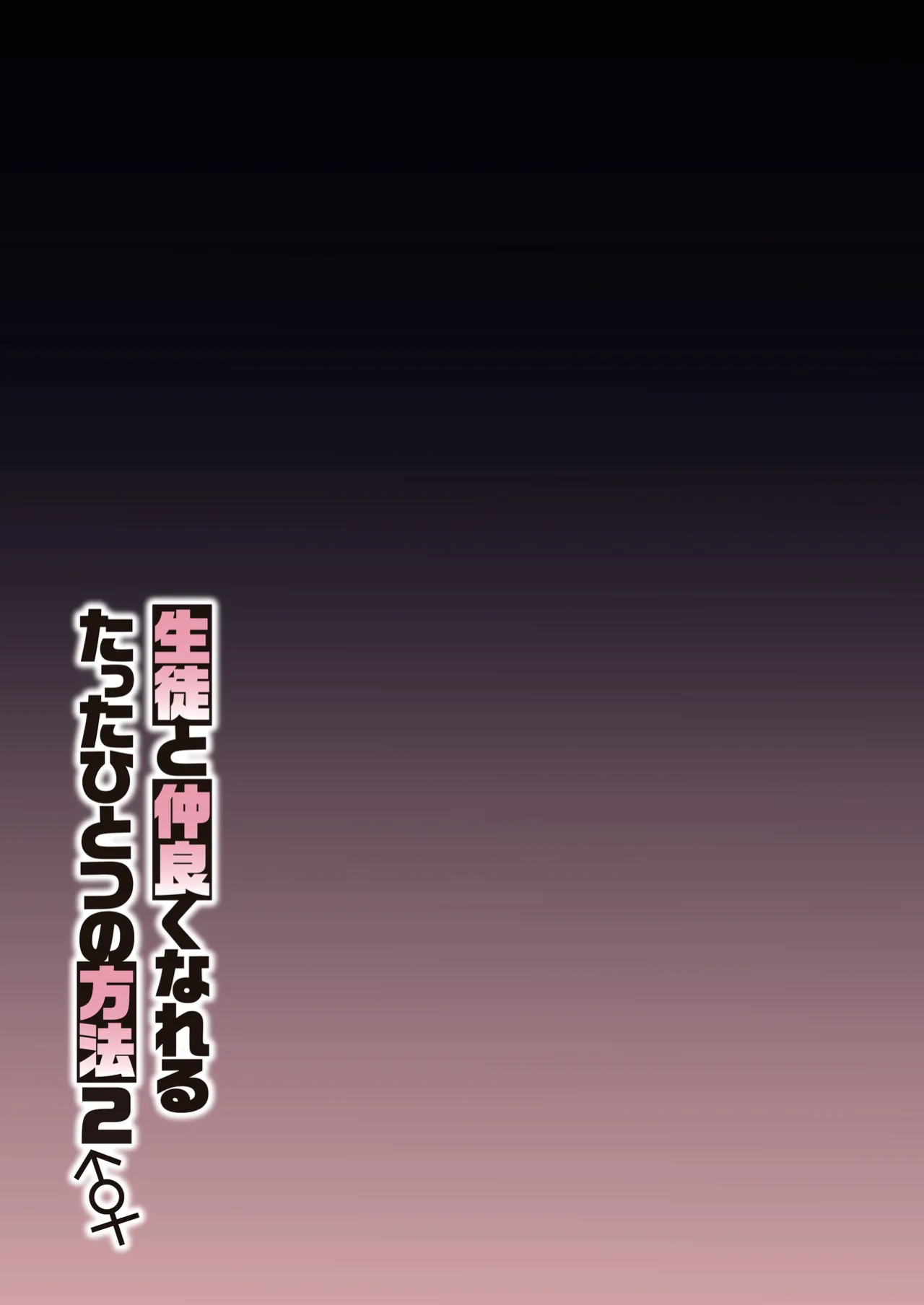 [Syunichi Kansuu (Syunichi)] Seito to Nakayoku Nareru Tatta Hitotsu no Houhou 2 | The Method for Getting along with your Students 2 (Blue Archive) [Coffedrug]