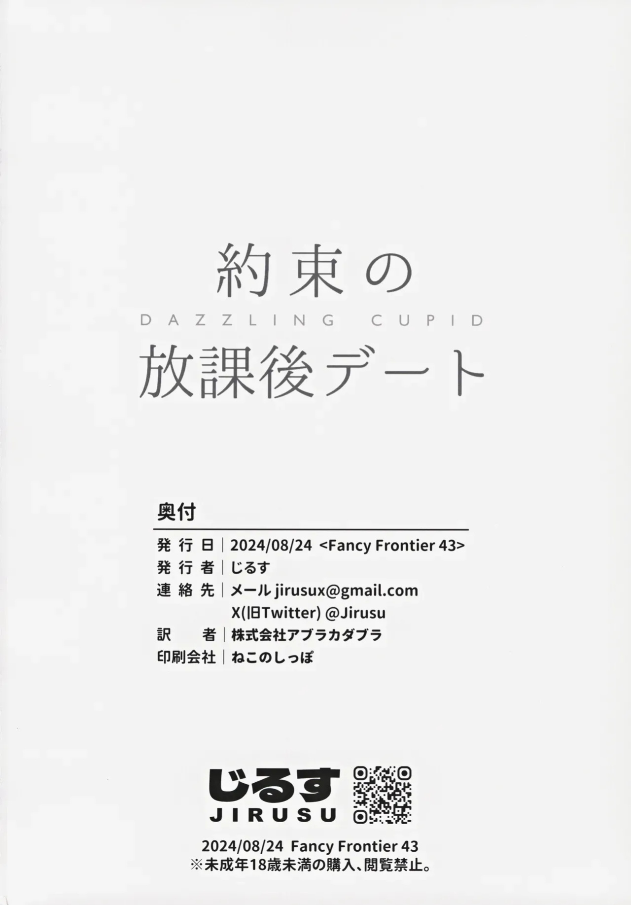 (C105) [Jirusu (Jirusu)] Yakusoku no Houkago Date - DAZZLING CUPID (Goddess of Victory Nikke)