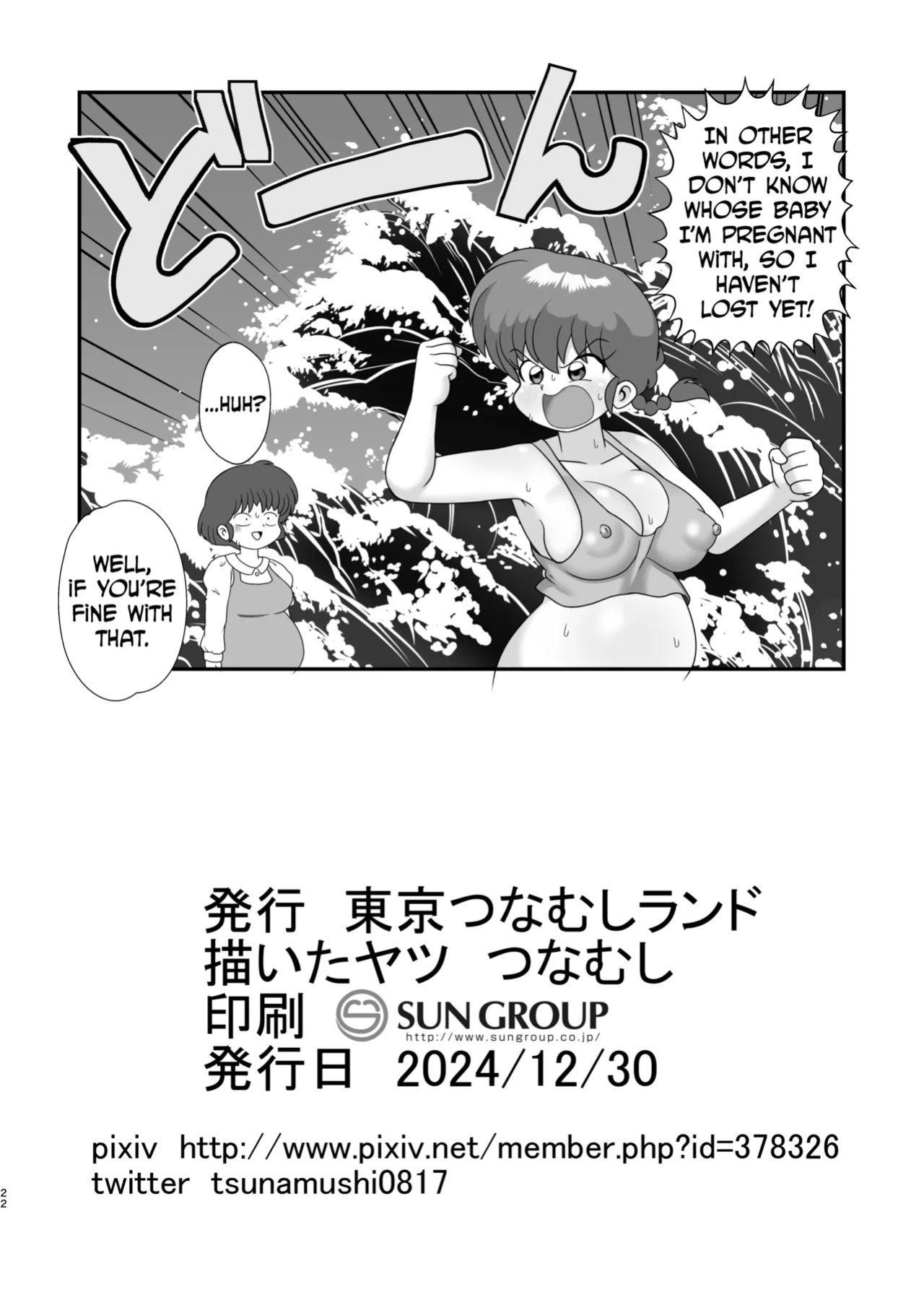 [Tokyo Tsunamushi Land (Tsunamushi)] Ganso Musabetsu Tanetsuke-ryuu (Ranma 1/2) [biribiri]