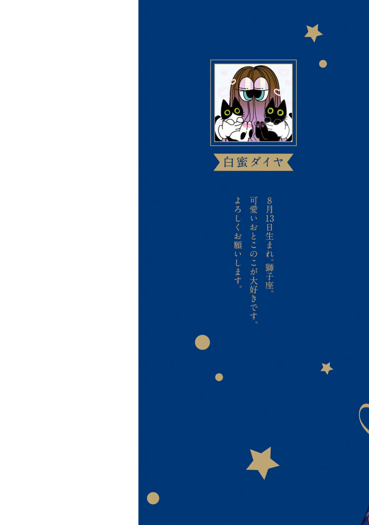 [Shiromitsu Daiya] Boku no oshi wa yoru ni torokeru (Tokuten-tsuki)