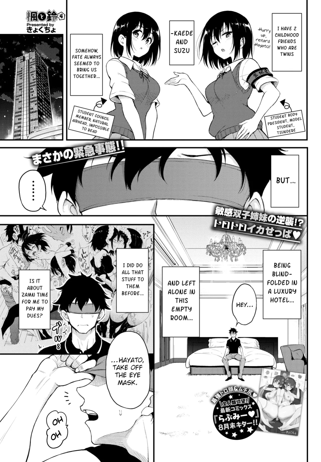 [Kyockcho] Kaede to Suzu 4 (COMIC BAVEL 2020-10)