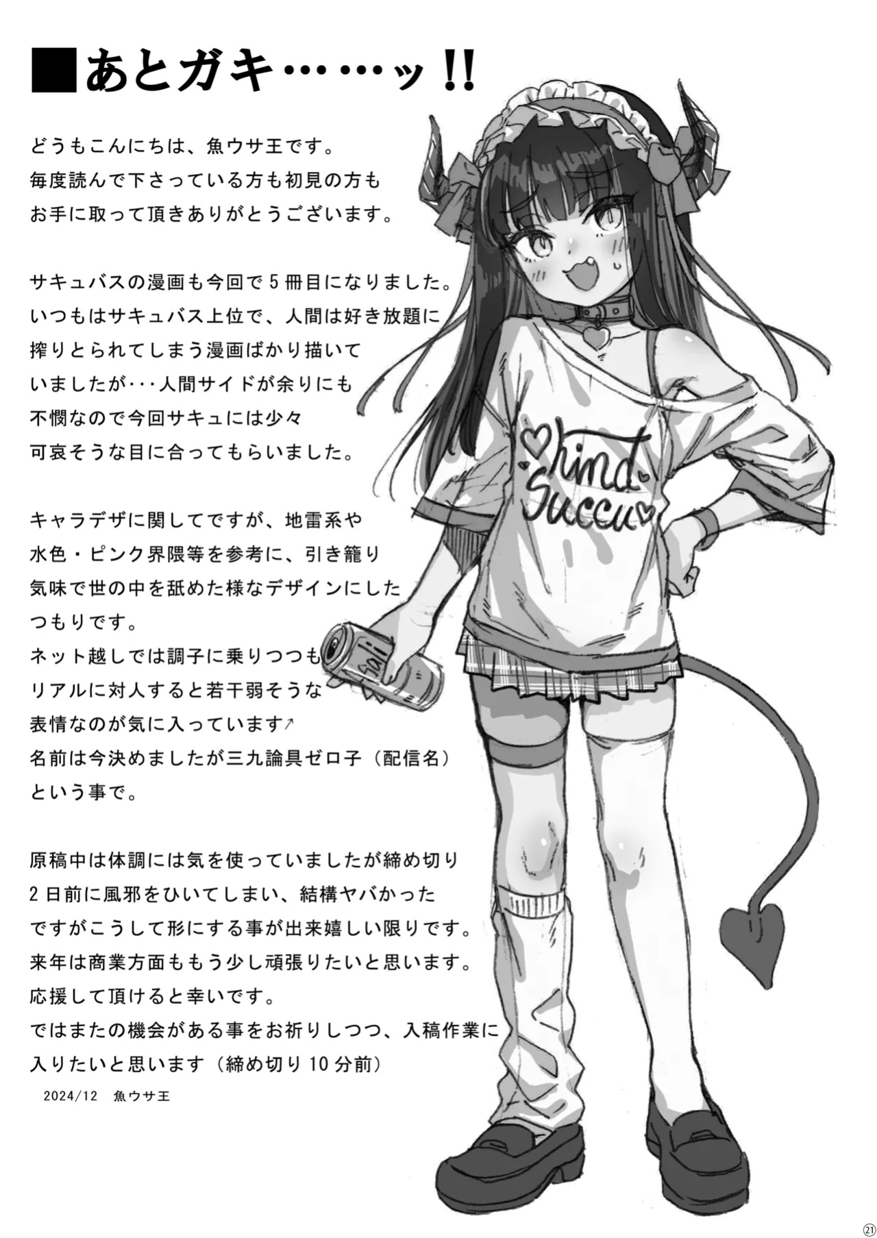 [Rabbish Kingdom (Uousaoh)] Succubus Kaiwai Streamer Real Chintotsu Boshuuchuu. | A Succubus Streamer Searching for Dicks [The Blavatsky Project]