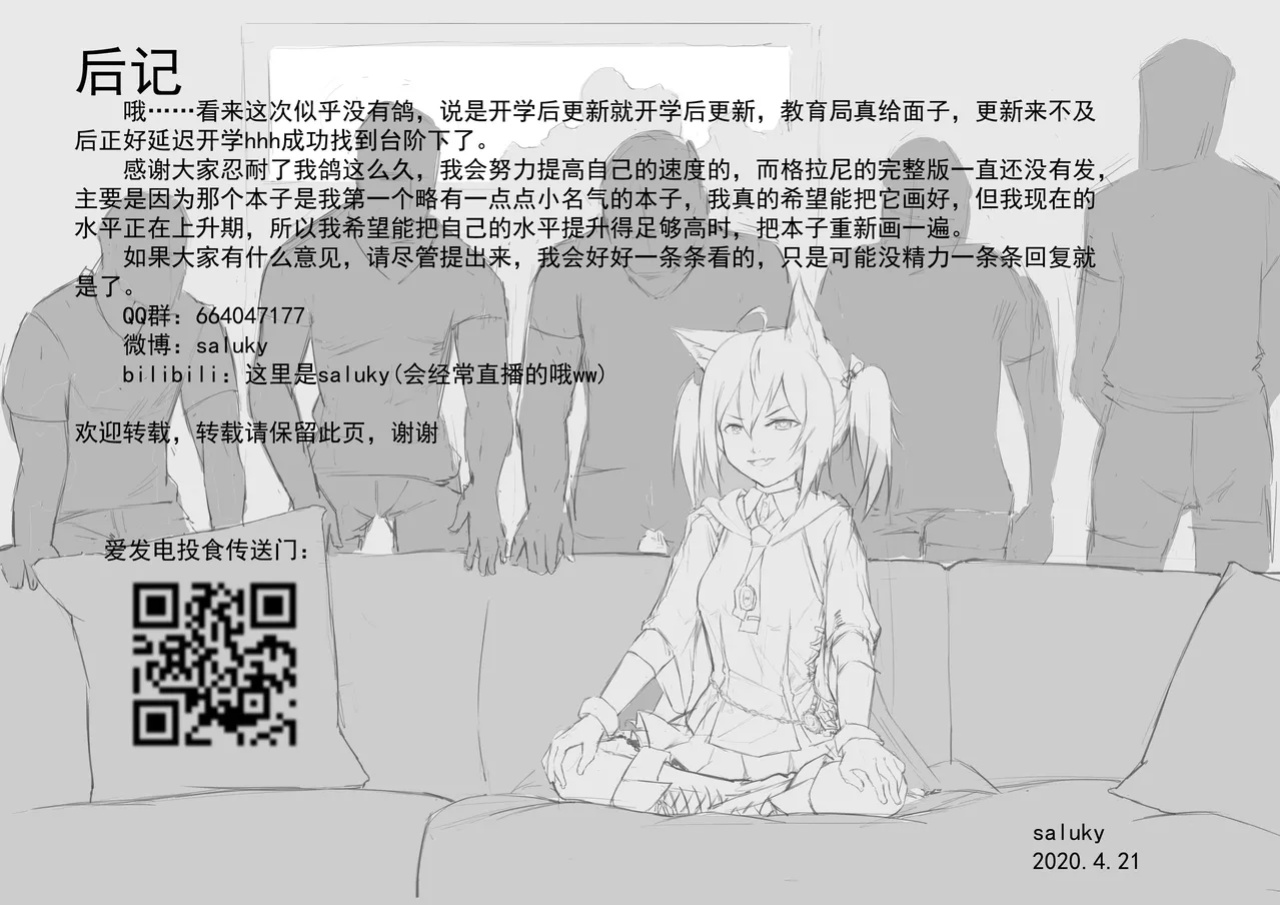 [saluky] Sora's Fan Meeting (Arknights) [DKKMD Translations]