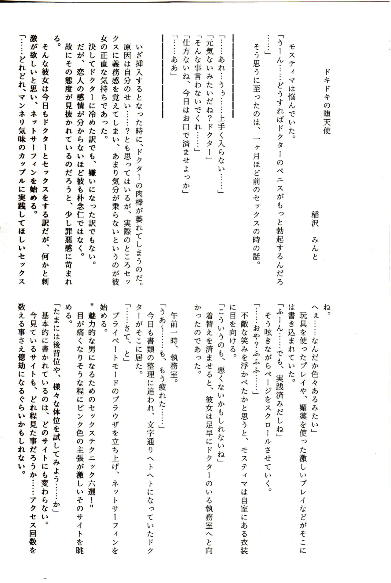 (C103) [Hibiscus (Amesaki Vanilla, Inazawa Mint)] Angel Maiden (Arknights) [DKKMD Translations]