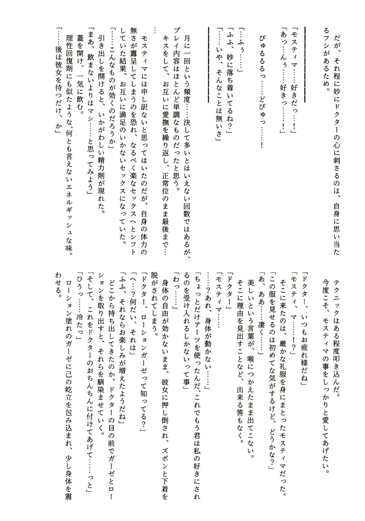 (C103) [Hibiscus (Amesaki Vanilla, Inazawa Mint)] Angel Maiden (Arknights) [DKKMD Translations]