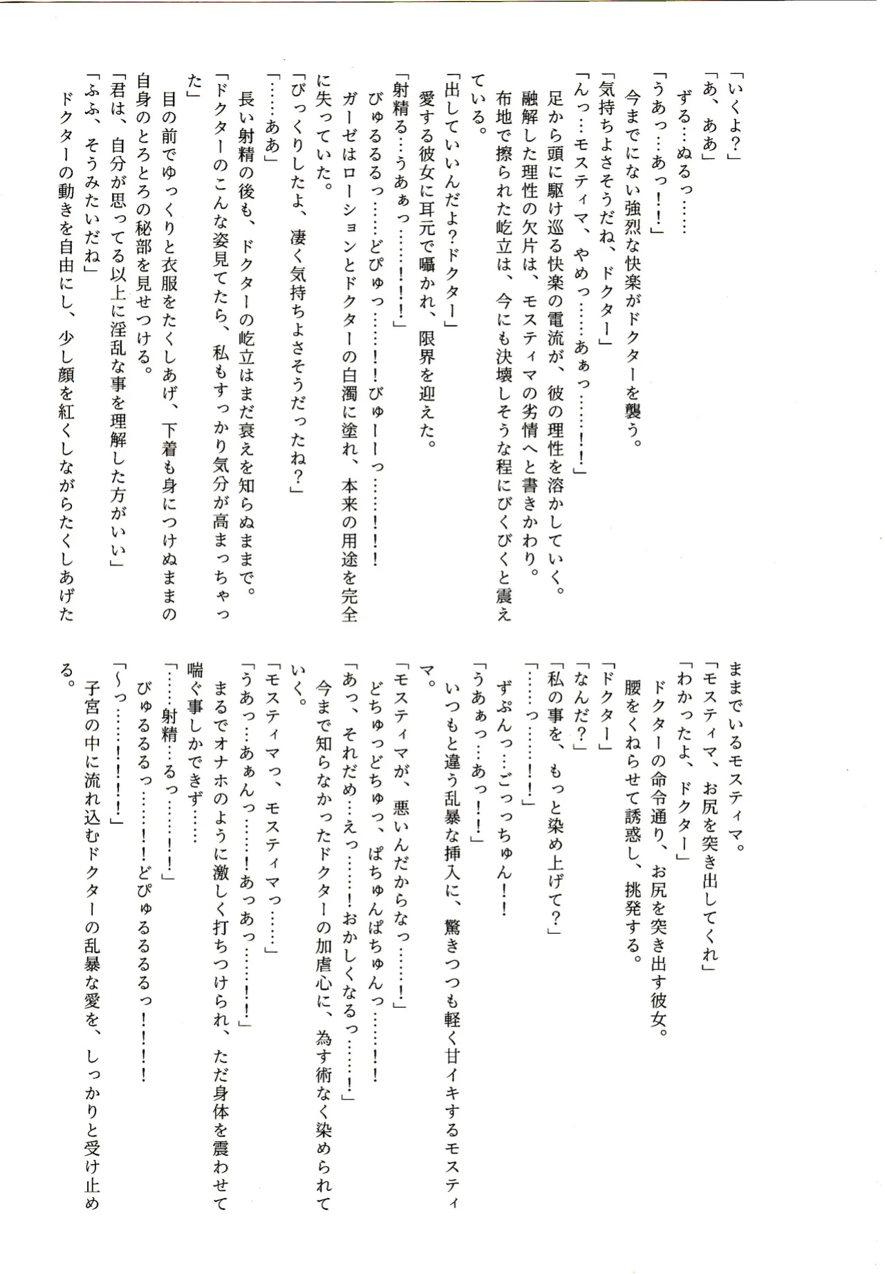 (C103) [Hibiscus (Amesaki Vanilla, Inazawa Mint)] Angel Maiden (Arknights) [DKKMD Translations]