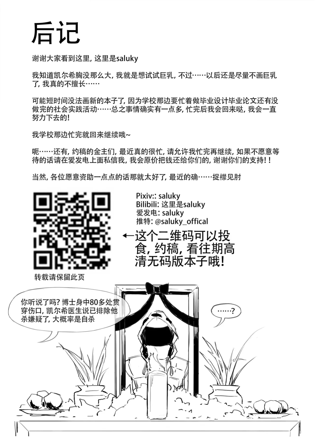 [saluky] The Time Kal’Tsit Got Hypnotized (Arknights) [DKKMD Translations]