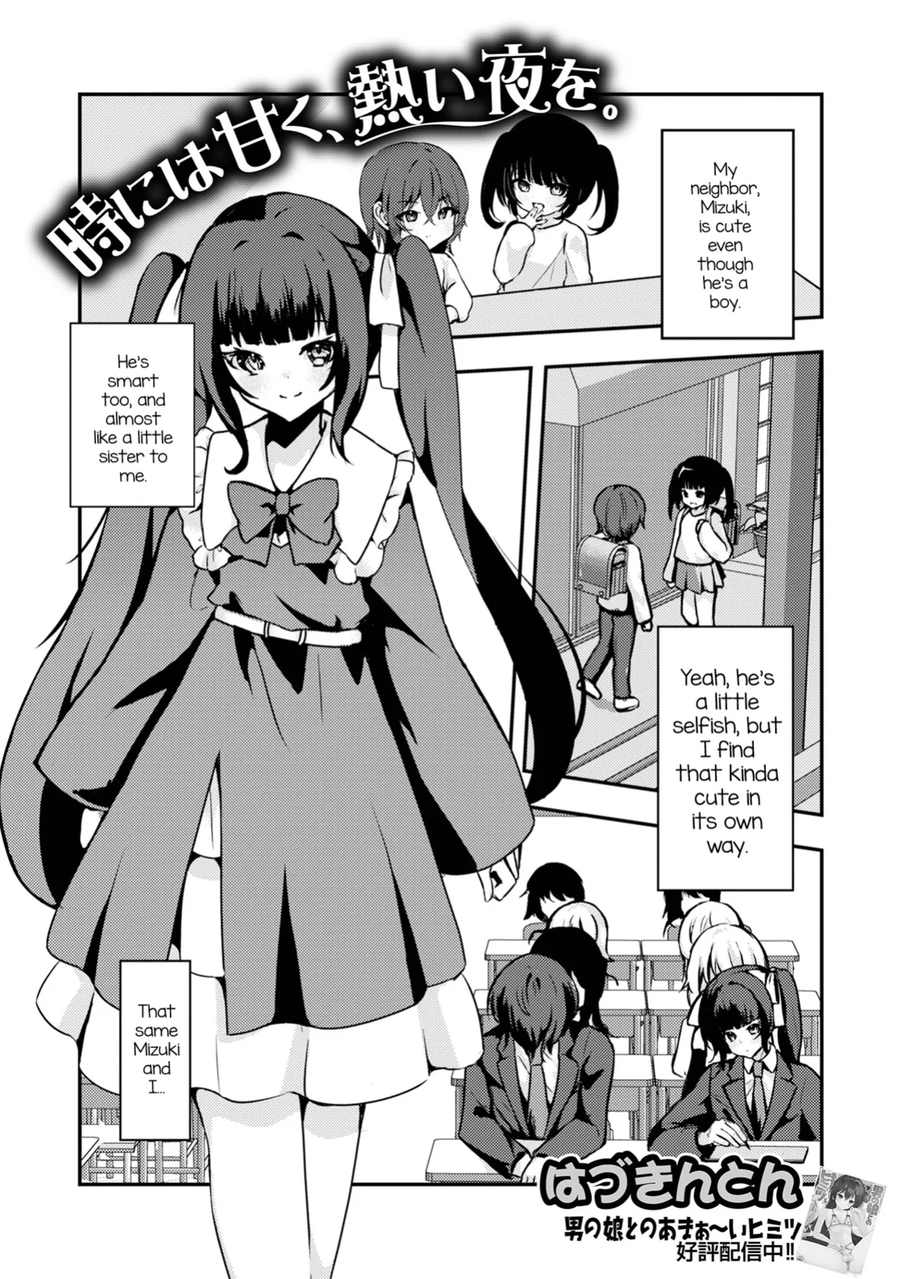 [Hadukinton] Toki ni wa Amaku, Atsui Yoru o. (Gekkan Web Otoko no Ko-llection! S Vol. 104) [mysterymeat3]