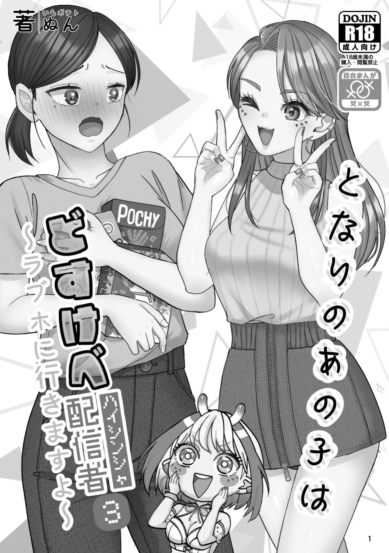 [Imopotato (Nun)] That Woman Next Door Is A Perverted Streamer ~Compilation~ [Kusanuu]