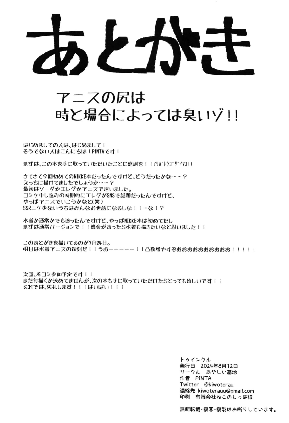 (C104) [Ayashii Bochi (PINTA)] Twinkle (Goddess of Victory: Nikke)