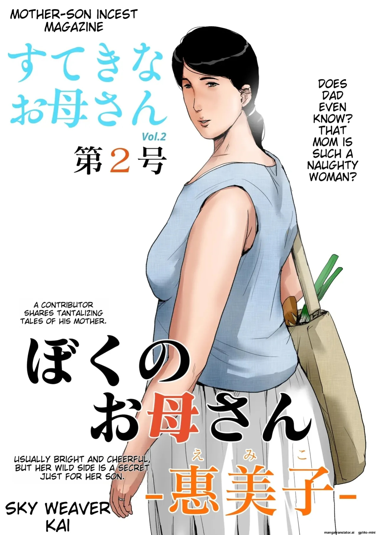 [Oozora Kaiko (kaiko)] Boshi Soukan Senmon-shi "Suteki na Okaa-san" Vol. 2