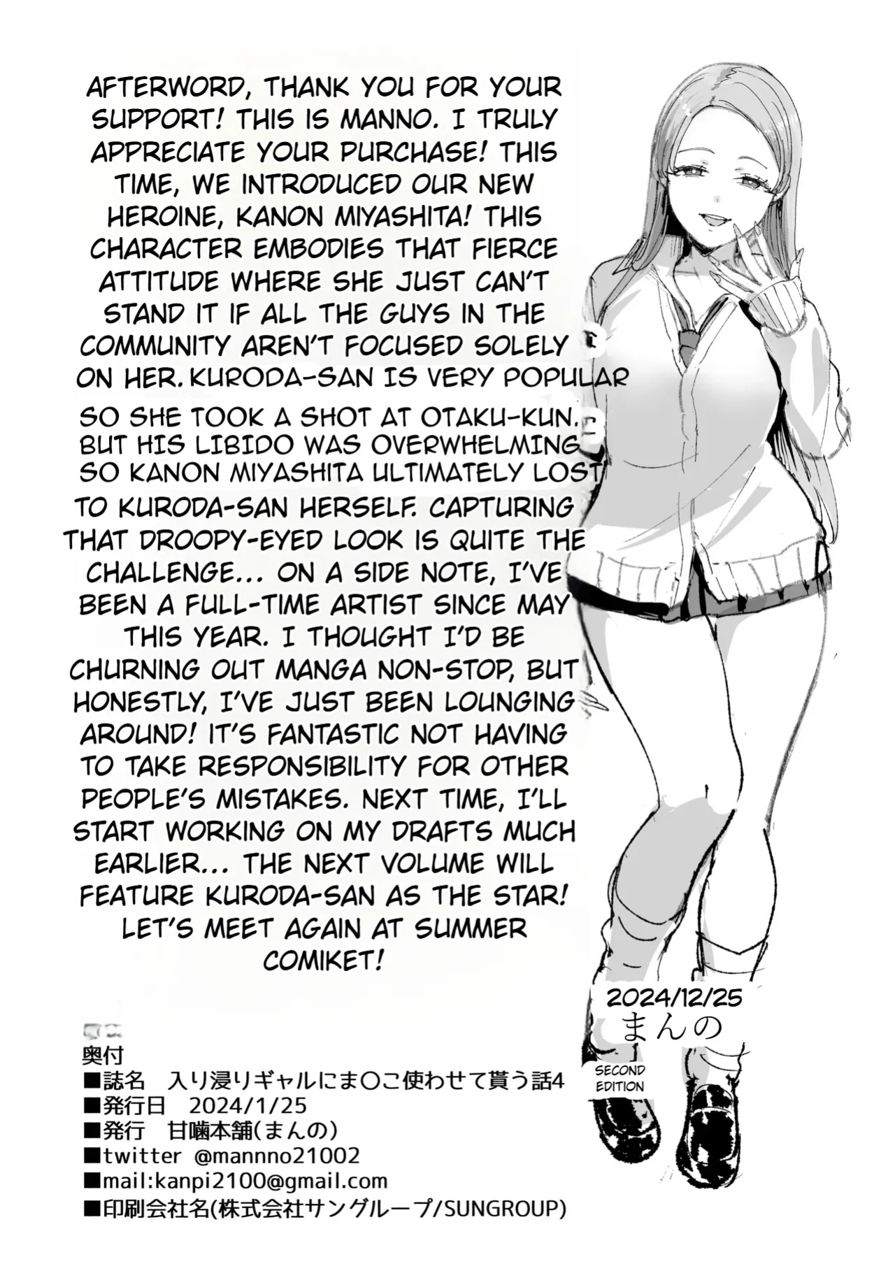 Iribitari Gal ni Manko Tsukawasete Morau Hanashi 4