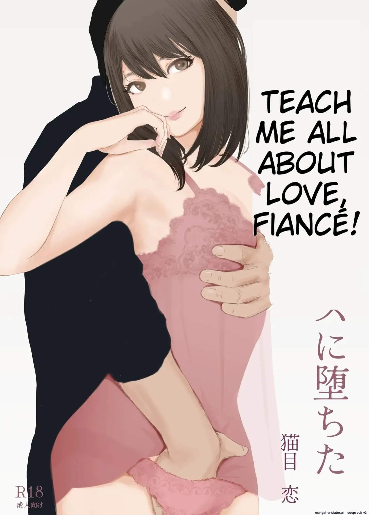 [Nekome Koi] My Fiance Fell Into Sex