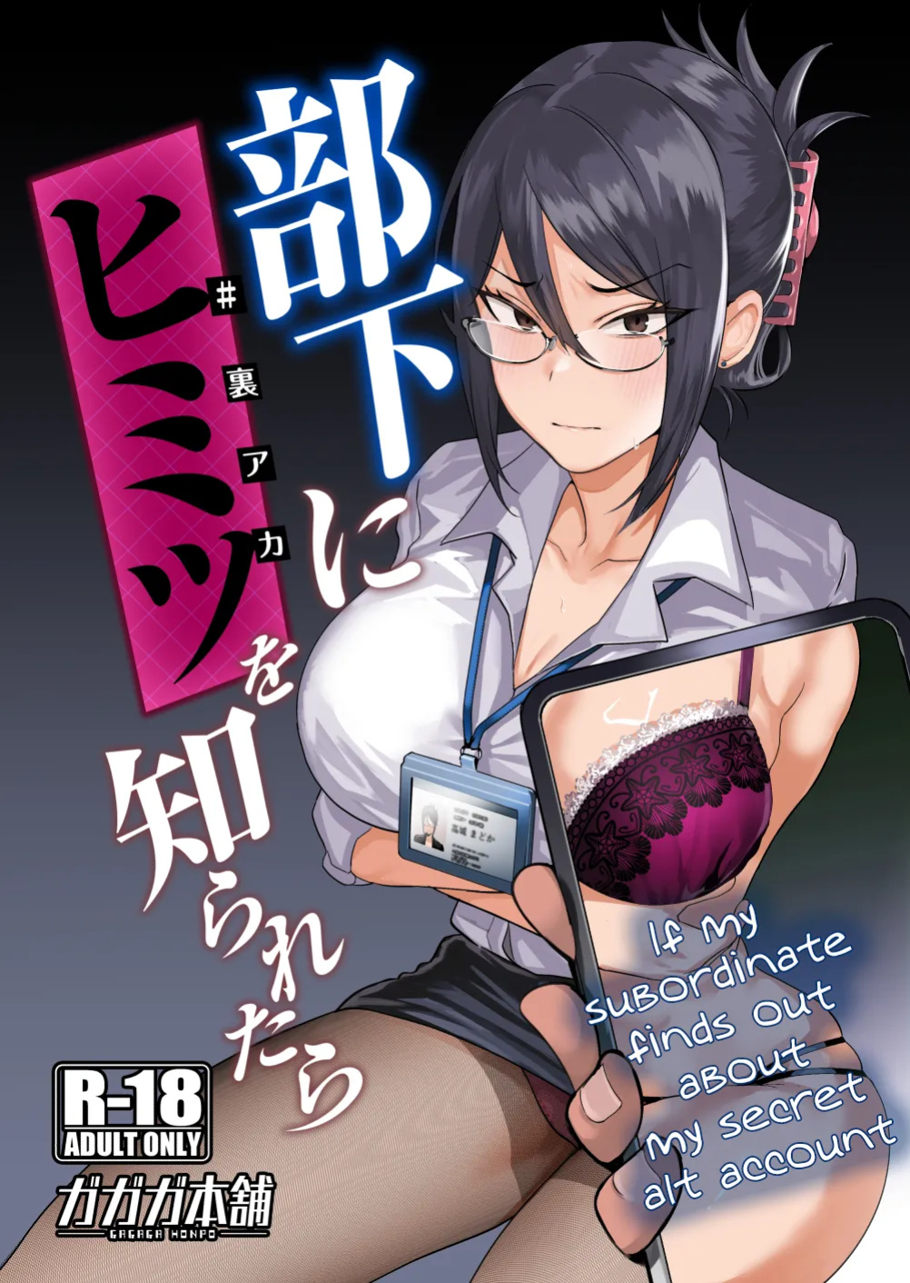 [Gagaga Honpo (Gar)] Buka ni #UraAcc o Shiraretara | If My Subordinate Finds Out About My Secret Alt Account [Vivid Rabbit]