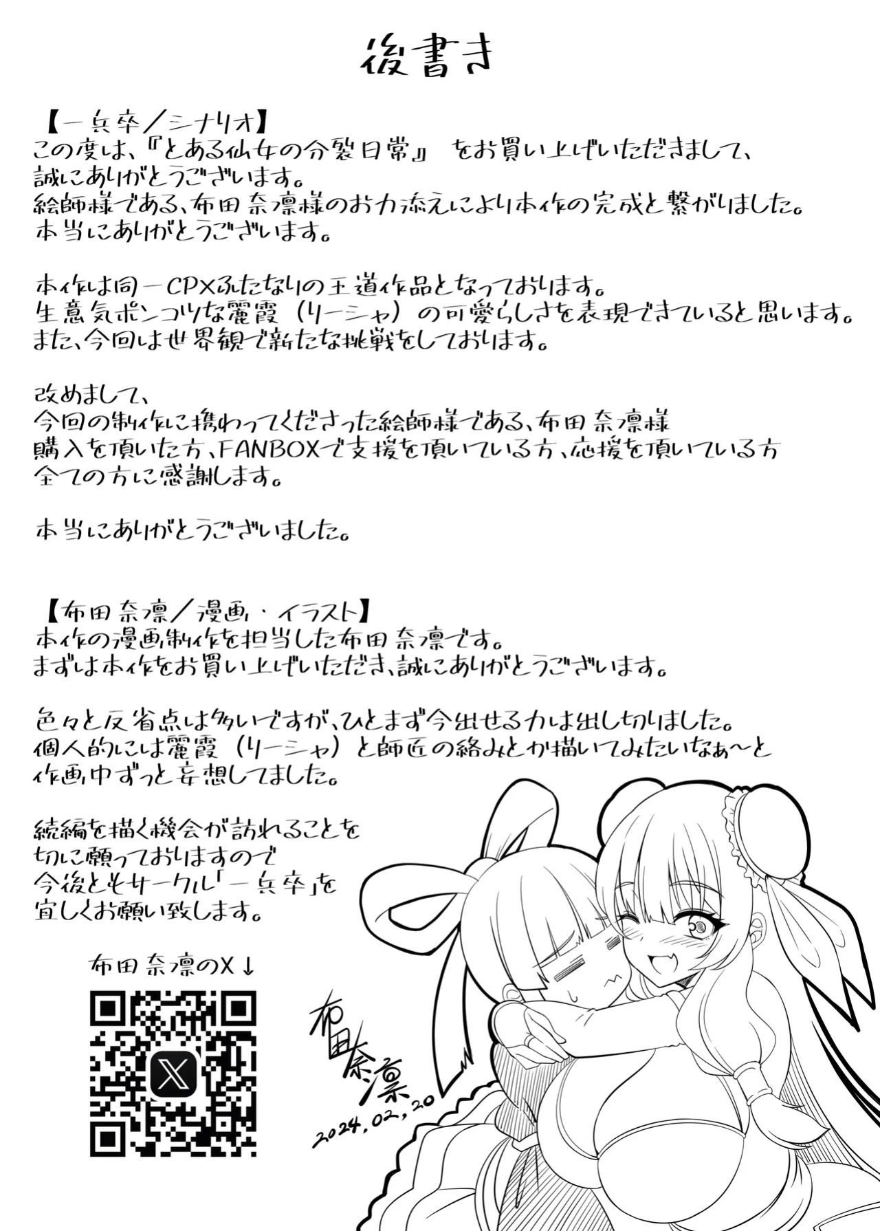 [Ippeisotsu (Buta Narin)] Toaru Sennyo no Bunretsu Nichijou | Daily Cloning Life of a Certain Sorceress